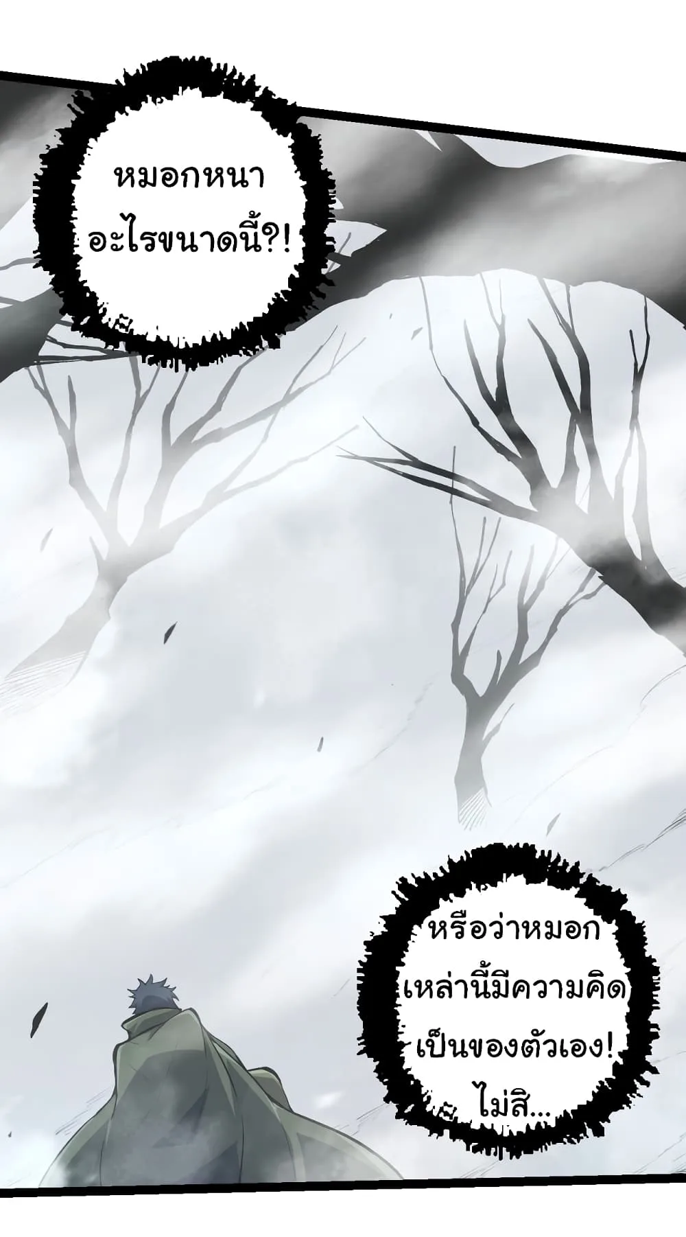 Evolution from the Big Tree เกิดใหม่กลายเป็นต้นไม้ซะอย่างงั้น ตอนที่ 18 หน้า 32