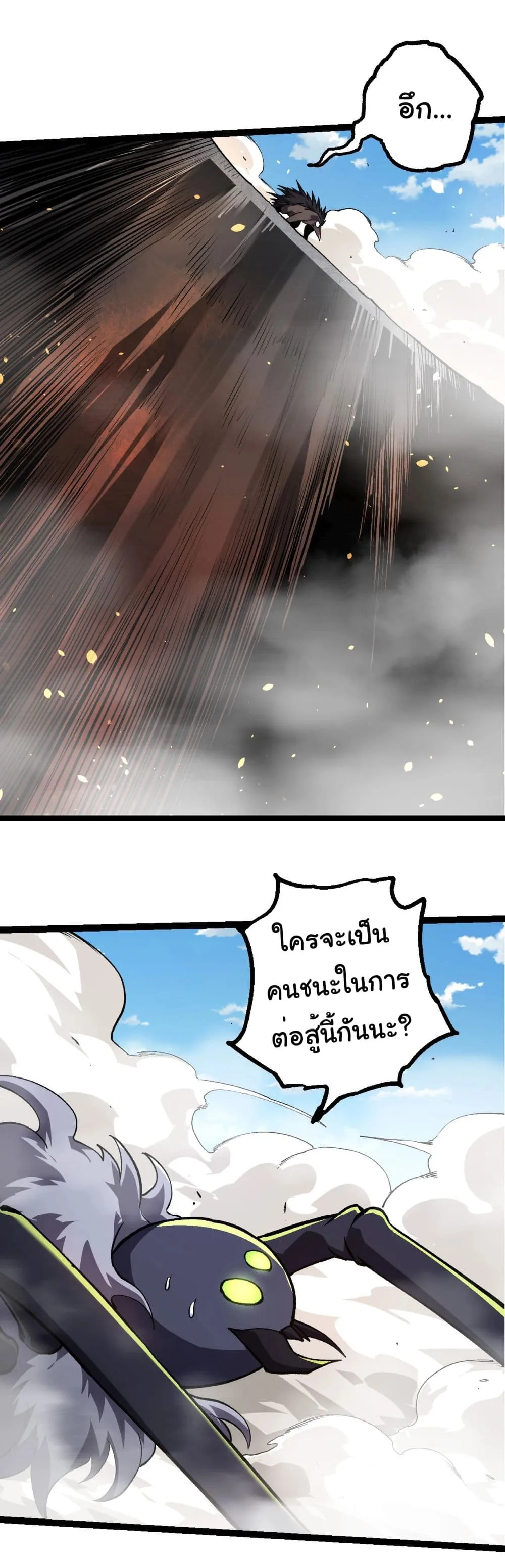 Evolution from the Big Tree เกิดใหม่กลายเป็นต้นไม้ซะอย่างงั้น ตอนที่ 180 หน้า 33