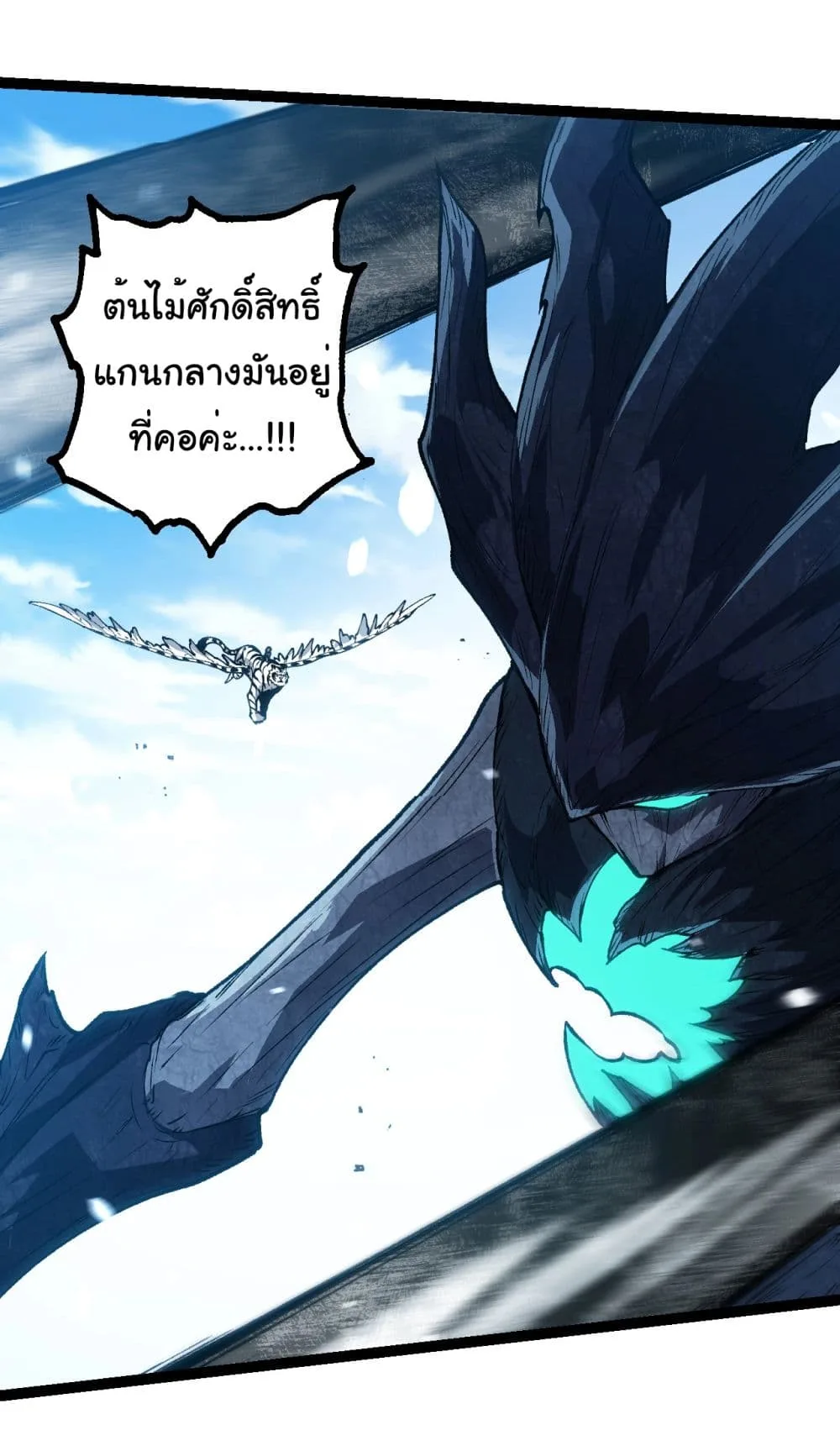Evolution from the Big Tree เกิดใหม่กลายเป็นต้นไม้ซะอย่างงั้น ตอนที่ 181 หน้า 23