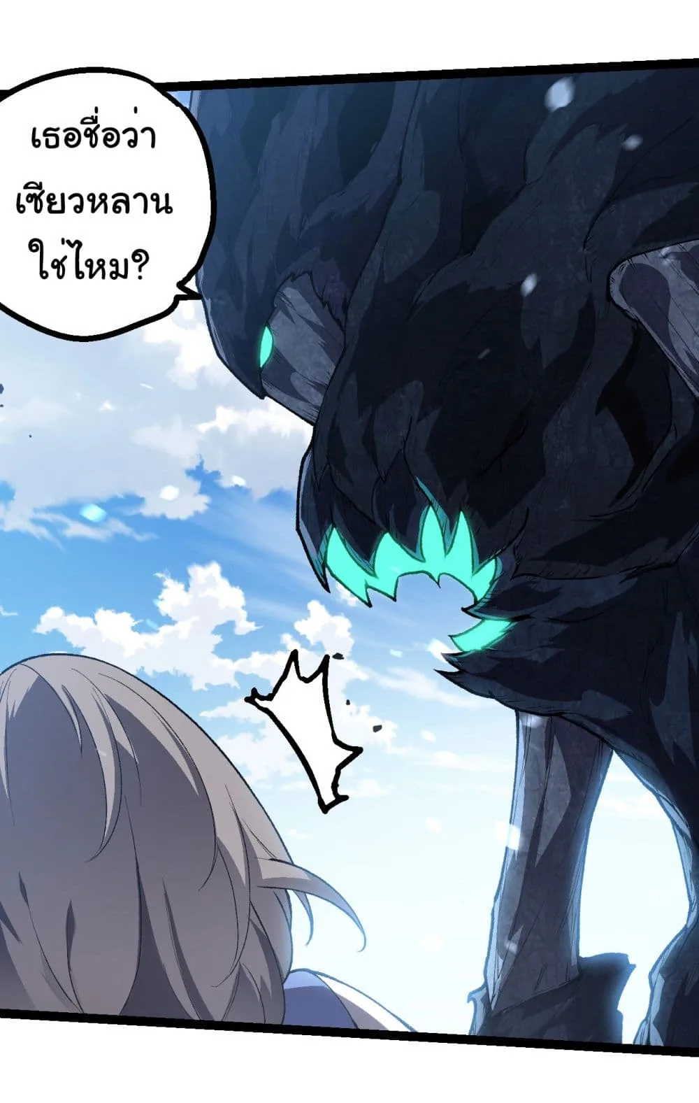 Evolution from the Big Tree เกิดใหม่กลายเป็นต้นไม้ซะอย่างงั้น ตอนที่ 181 หน้า 4