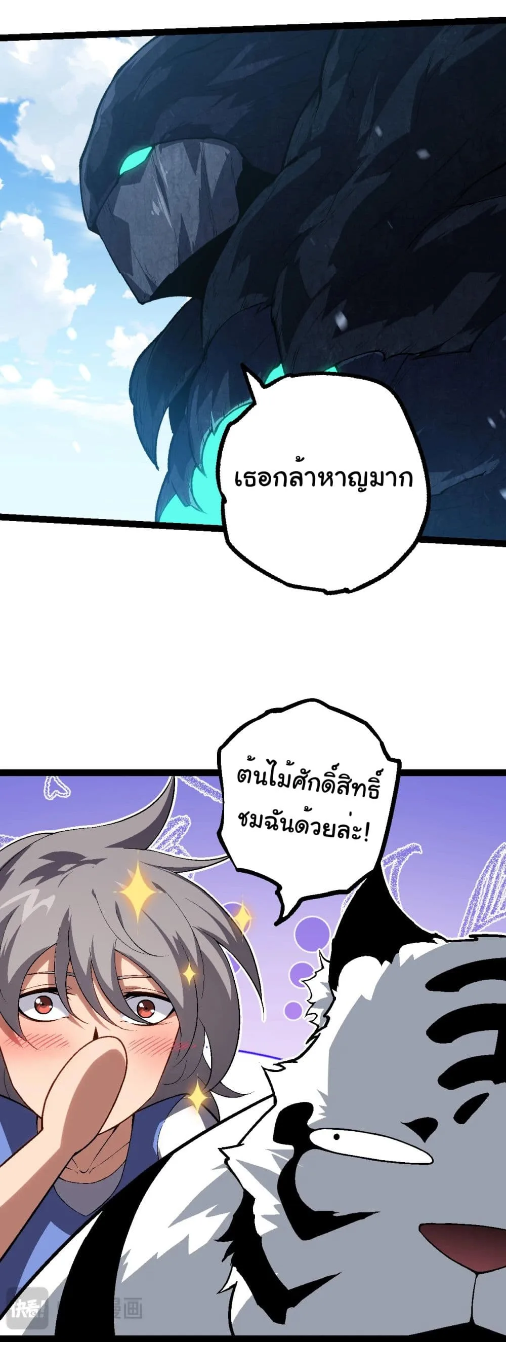 Evolution from the Big Tree เกิดใหม่กลายเป็นต้นไม้ซะอย่างงั้น ตอนที่ 181 หน้า 5