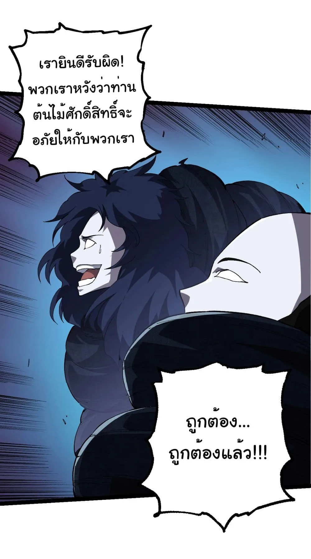 Evolution from the Big Tree เกิดใหม่กลายเป็นต้นไม้ซะอย่างงั้น ตอนที่ 182 หน้า 30