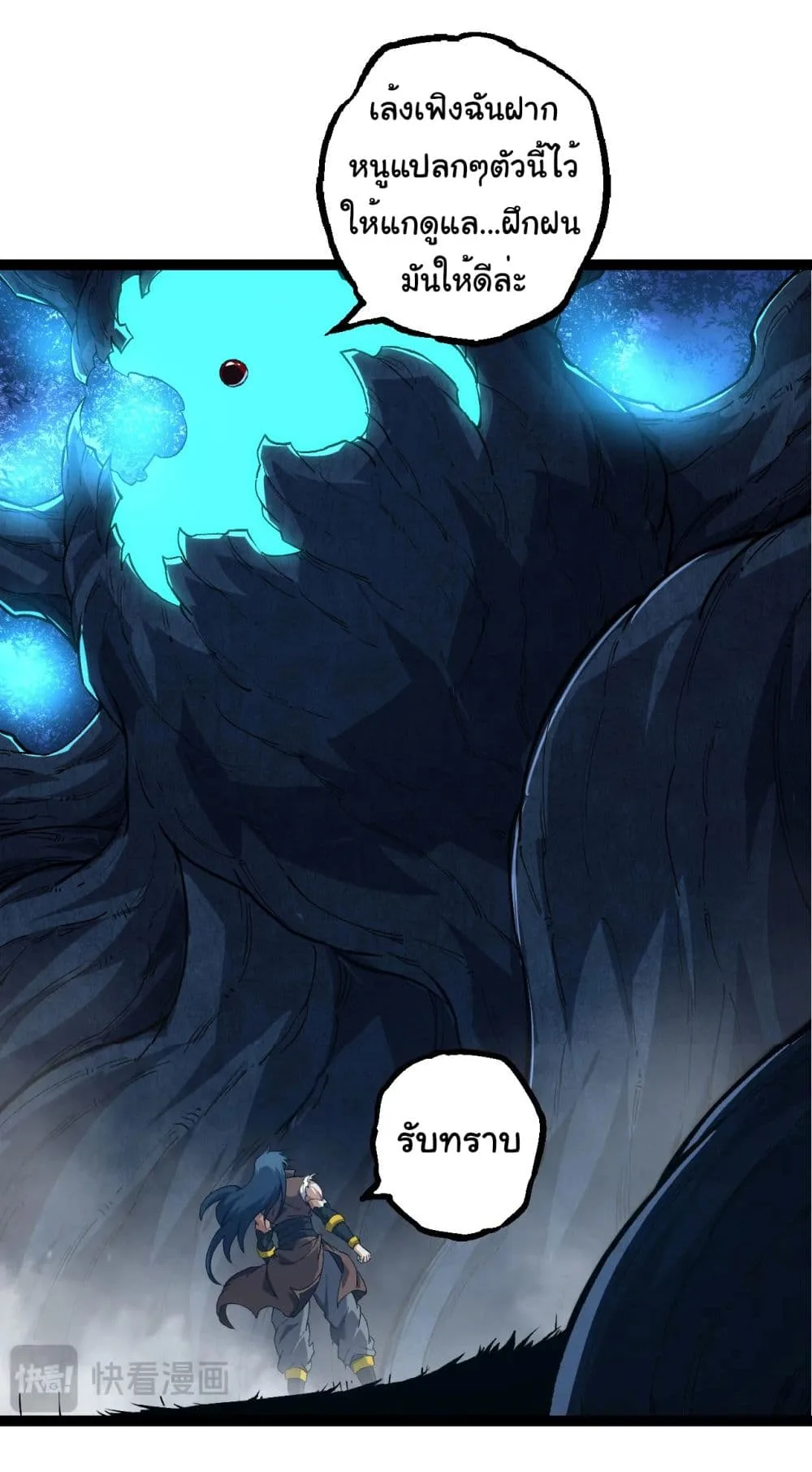 Evolution from the Big Tree เกิดใหม่กลายเป็นต้นไม้ซะอย่างงั้น ตอนที่ 182 หน้า 38