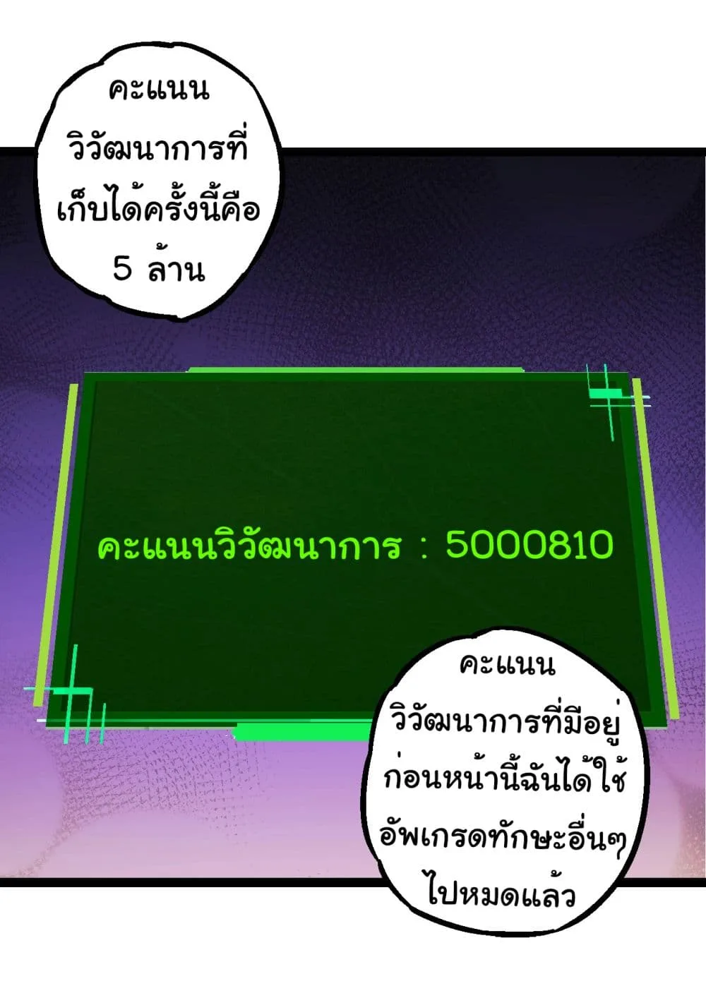 Evolution from the Big Tree เกิดใหม่กลายเป็นต้นไม้ซะอย่างงั้น ตอนที่ 182 หน้า 40