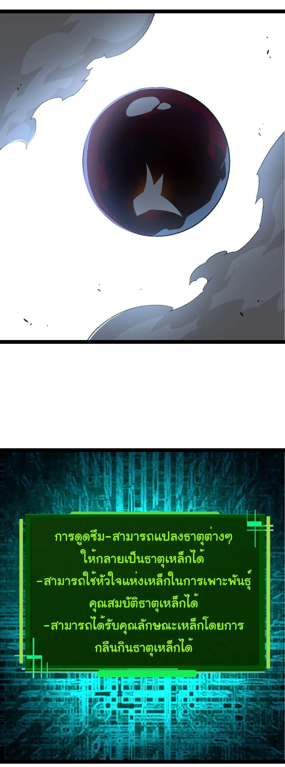 Evolution from the Big Tree เกิดใหม่กลายเป็นต้นไม้ซะอย่างงั้น ตอนที่ 183 หน้า 13