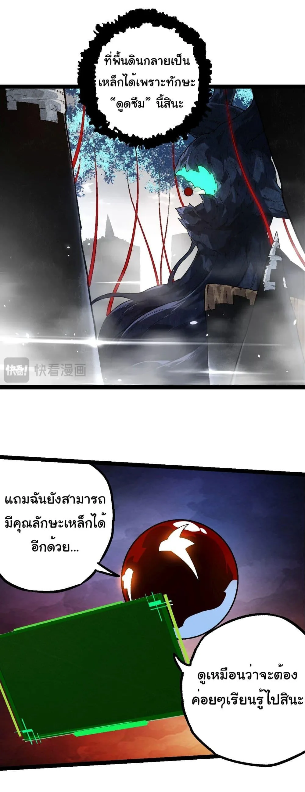 Evolution from the Big Tree เกิดใหม่กลายเป็นต้นไม้ซะอย่างงั้น ตอนที่ 183 หน้า 14