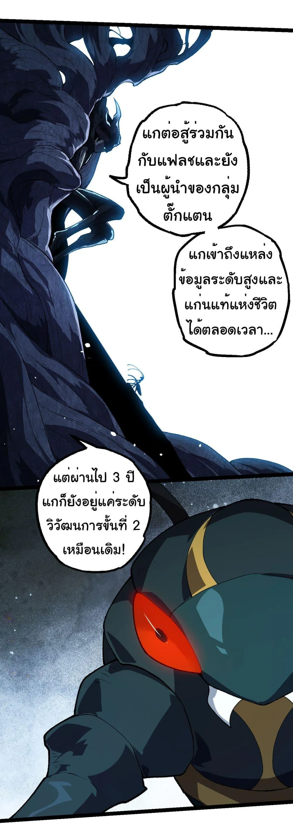 Evolution from the Big Tree เกิดใหม่กลายเป็นต้นไม้ซะอย่างงั้น ตอนที่ 184 หน้า 31