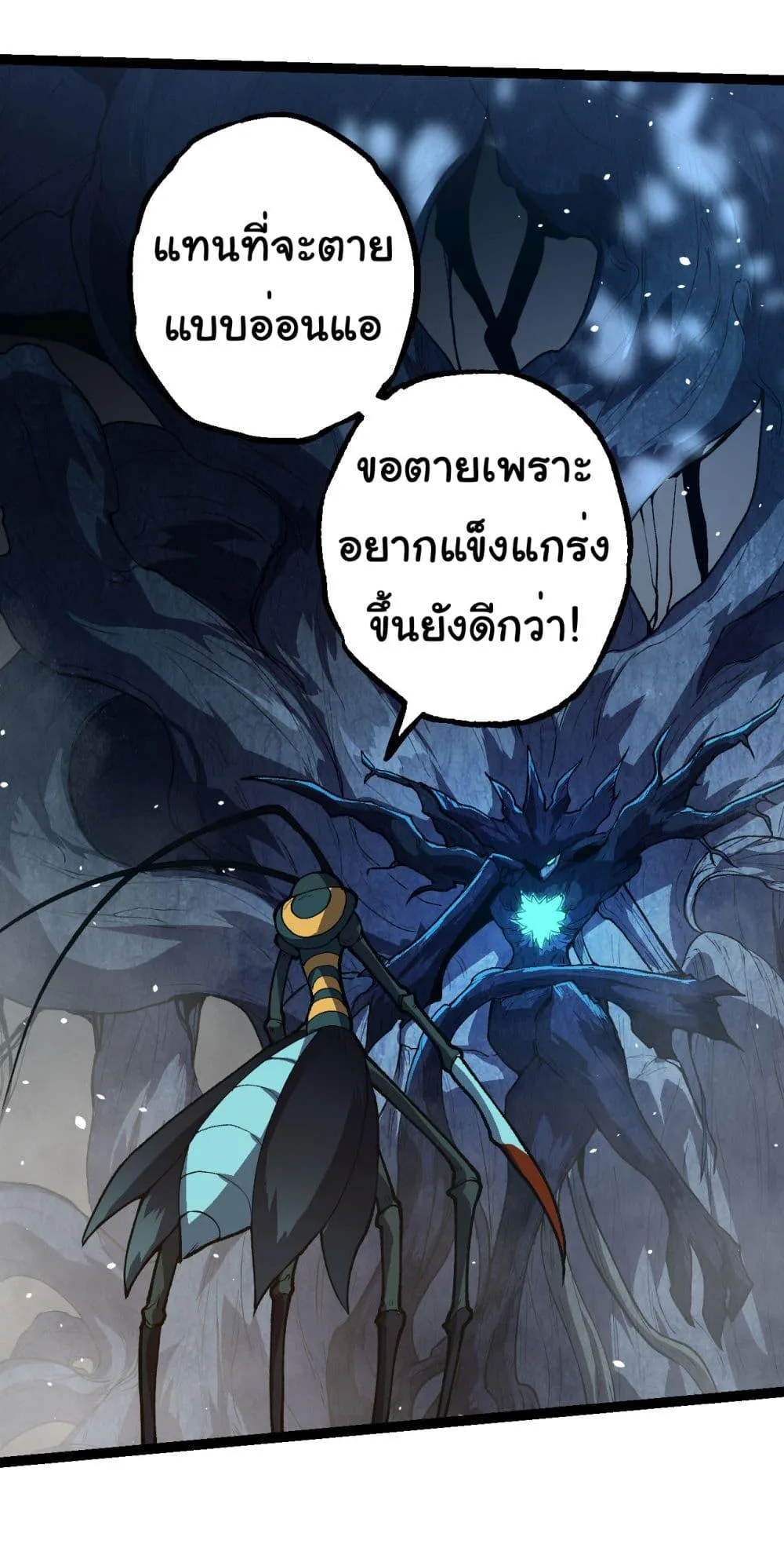 Evolution from the Big Tree เกิดใหม่กลายเป็นต้นไม้ซะอย่างงั้น ตอนที่ 184 หน้า 36