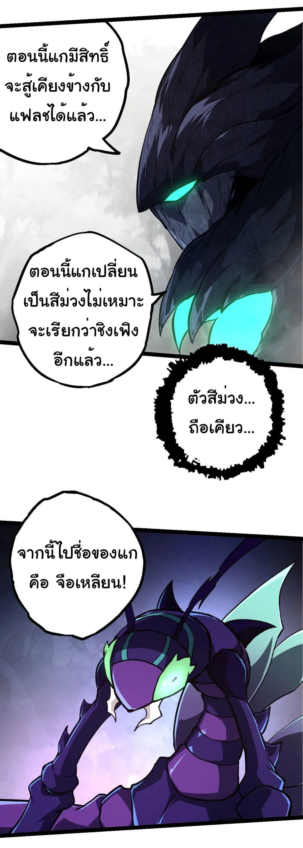 Evolution from the Big Tree เกิดใหม่กลายเป็นต้นไม้ซะอย่างงั้น ตอนที่ 185 หน้า 17