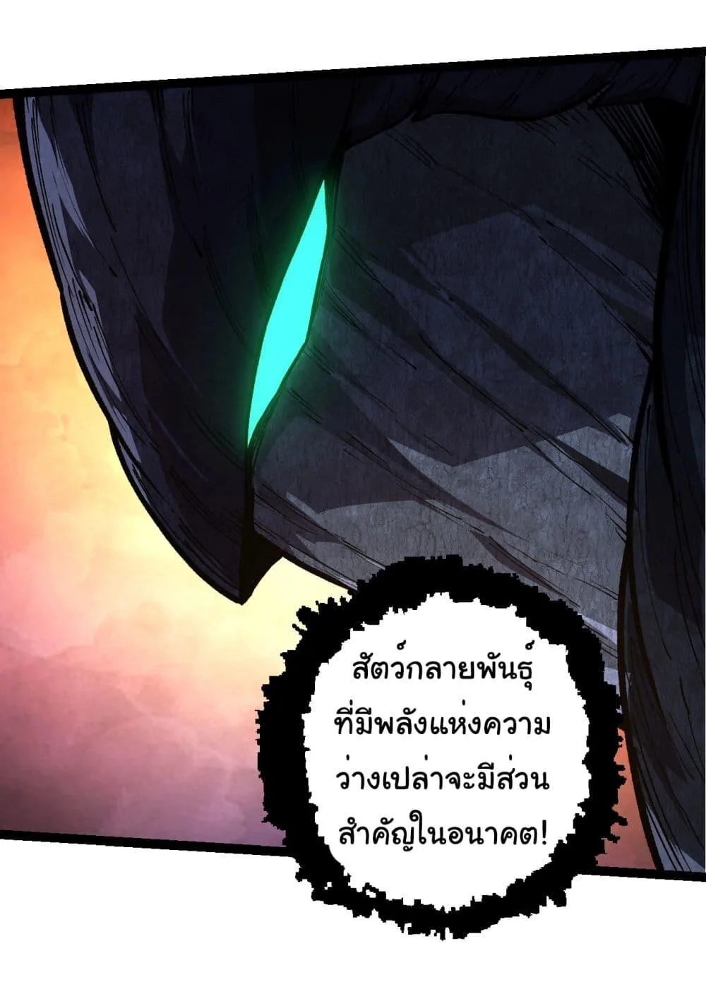 Evolution from the Big Tree เกิดใหม่กลายเป็นต้นไม้ซะอย่างงั้น ตอนที่ 185 หน้า 18