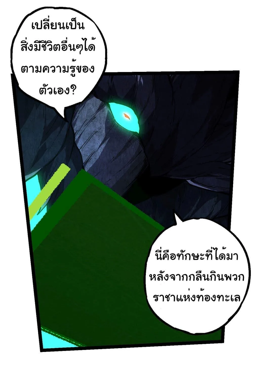 Evolution from the Big Tree เกิดใหม่กลายเป็นต้นไม้ซะอย่างงั้น ตอนที่ 185 หน้า 20
