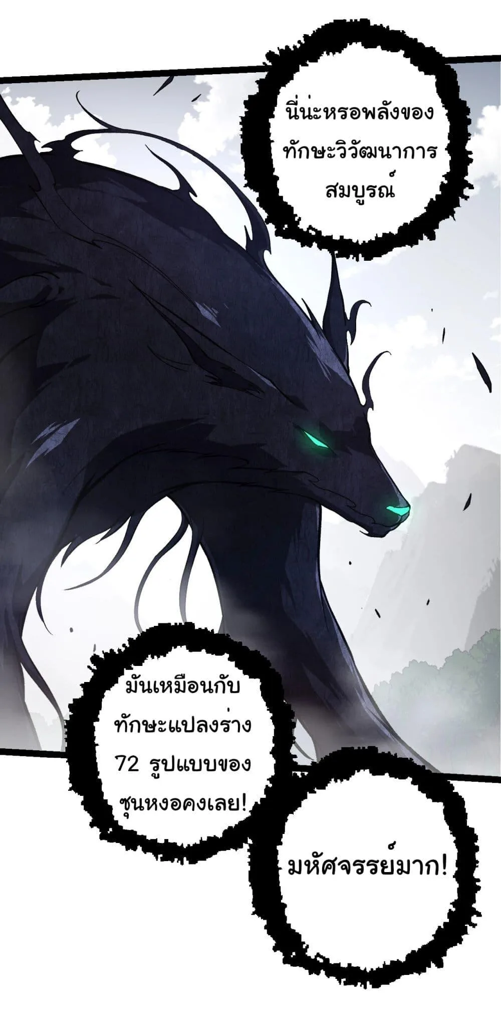 Evolution from the Big Tree เกิดใหม่กลายเป็นต้นไม้ซะอย่างงั้น ตอนที่ 185 หน้า 25