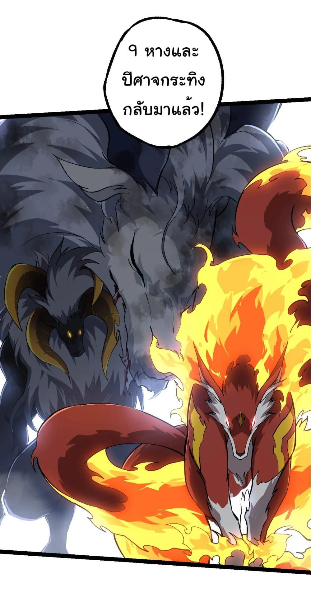 Evolution from the Big Tree เกิดใหม่กลายเป็นต้นไม้ซะอย่างงั้น ตอนที่ 185 หน้า 28