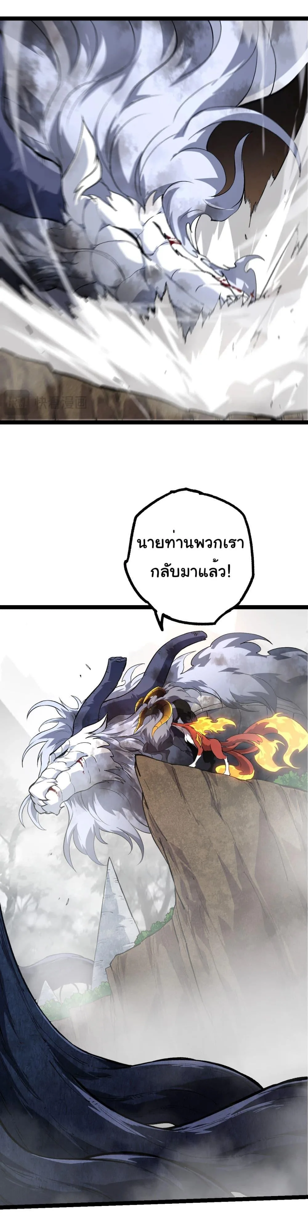 Evolution from the Big Tree เกิดใหม่กลายเป็นต้นไม้ซะอย่างงั้น ตอนที่ 185 หน้า 29