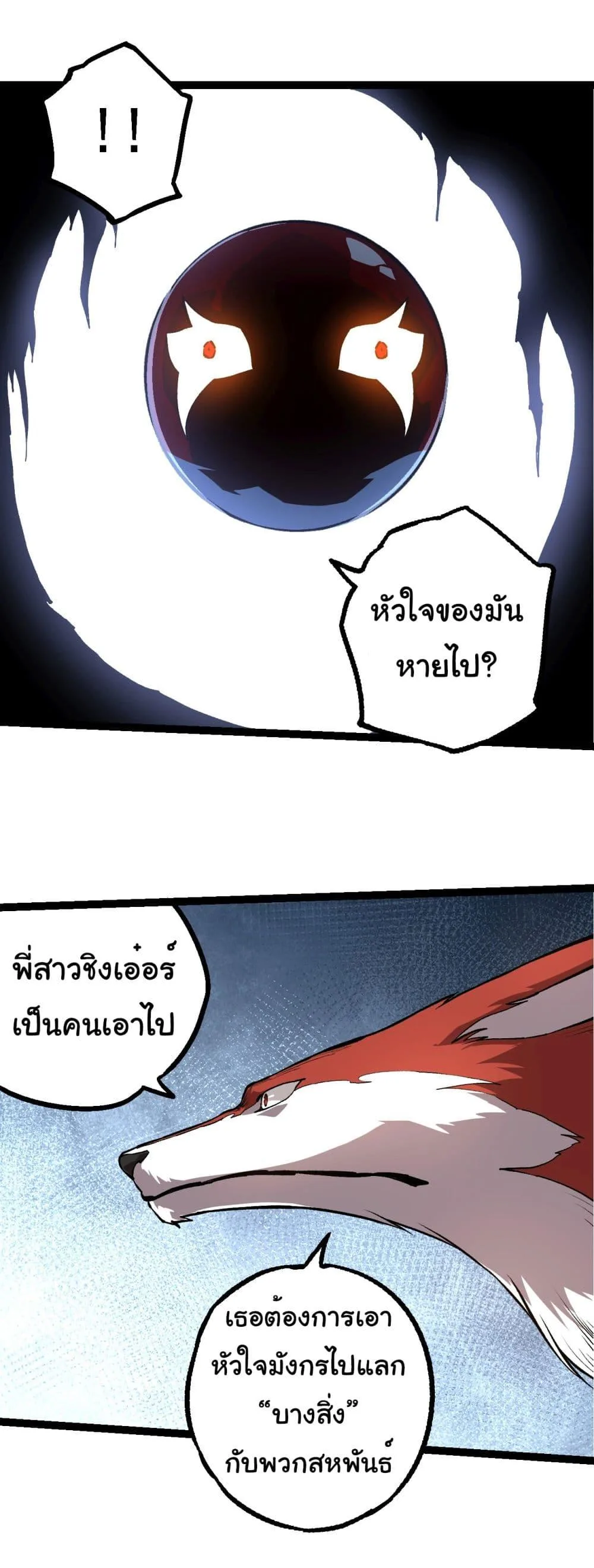 Evolution from the Big Tree เกิดใหม่กลายเป็นต้นไม้ซะอย่างงั้น ตอนที่ 185 หน้า 31