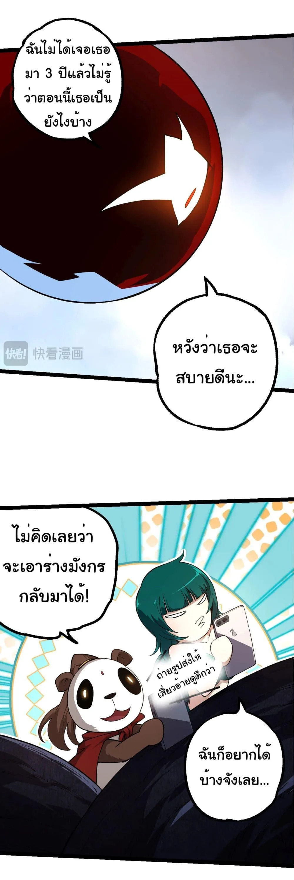 Evolution from the Big Tree เกิดใหม่กลายเป็นต้นไม้ซะอย่างงั้น ตอนที่ 185 หน้า 32