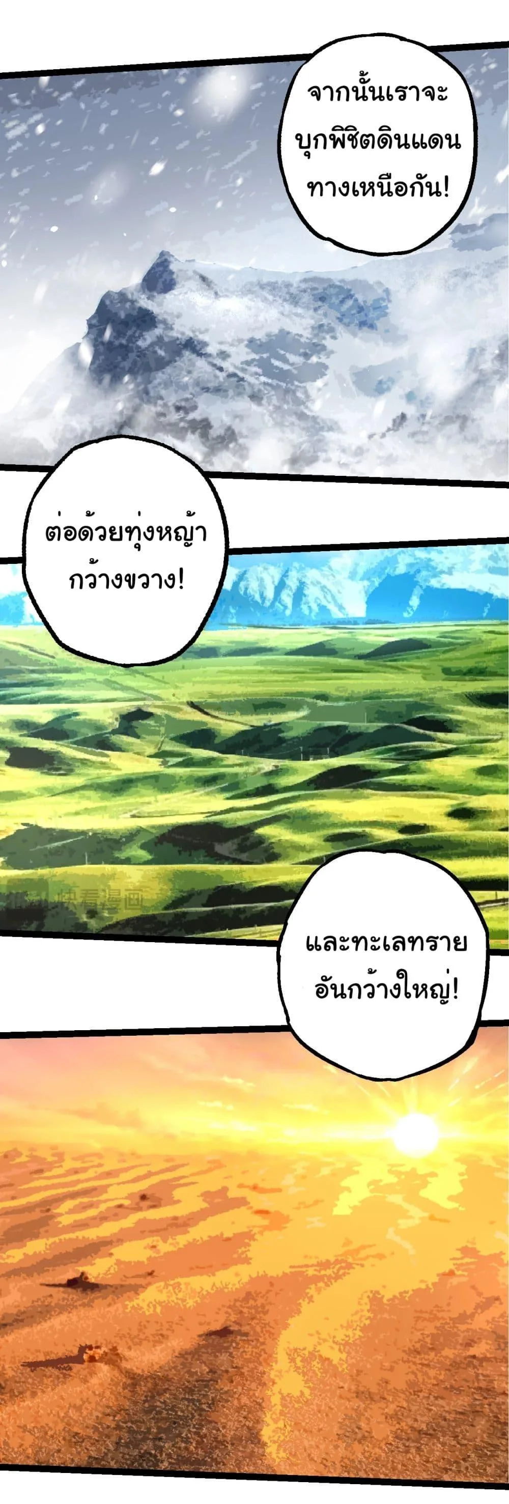 Evolution from the Big Tree เกิดใหม่กลายเป็นต้นไม้ซะอย่างงั้น ตอนที่ 185 หน้า 35