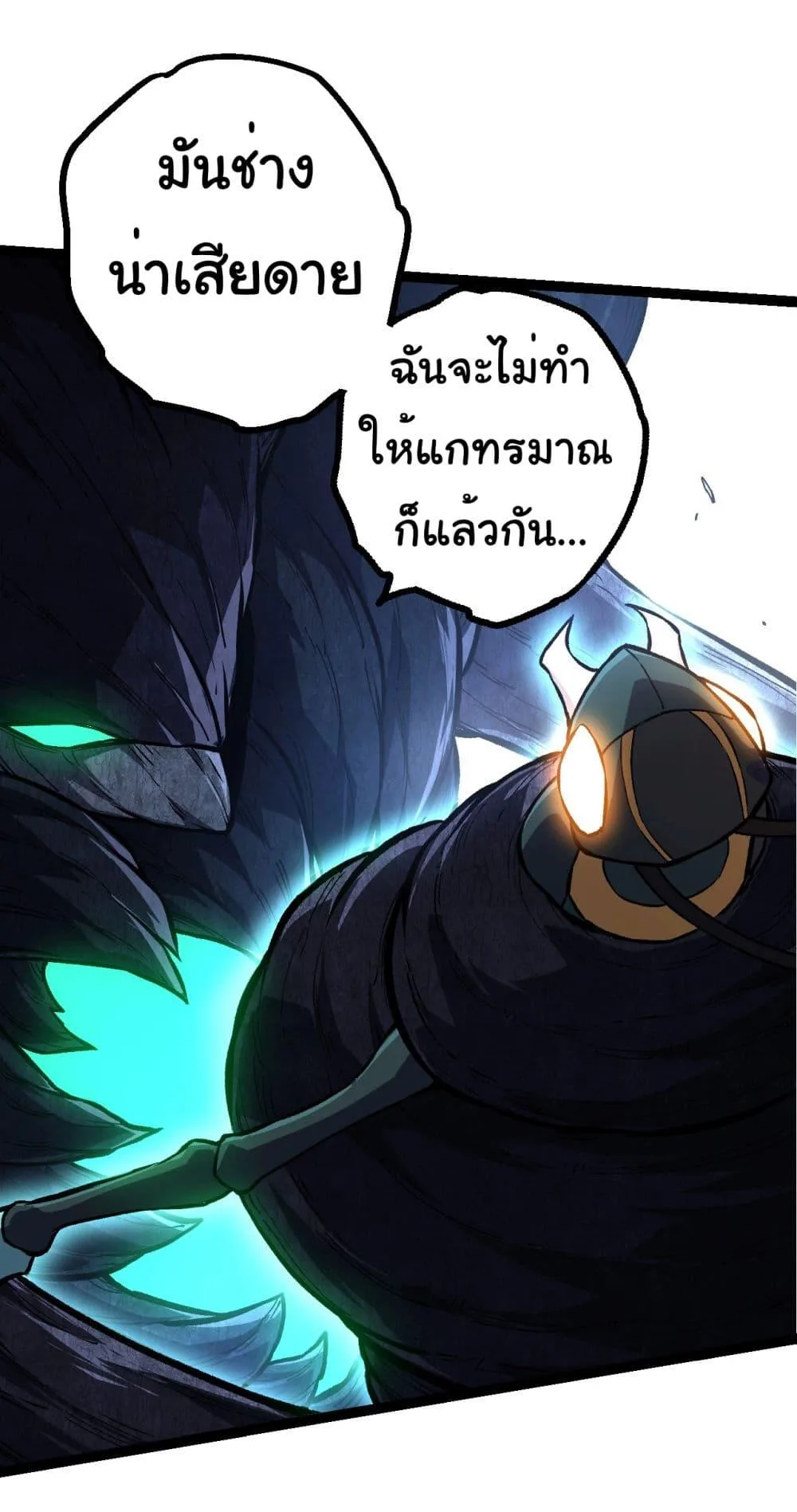 Evolution from the Big Tree เกิดใหม่กลายเป็นต้นไม้ซะอย่างงั้น ตอนที่ 185 หน้า 8