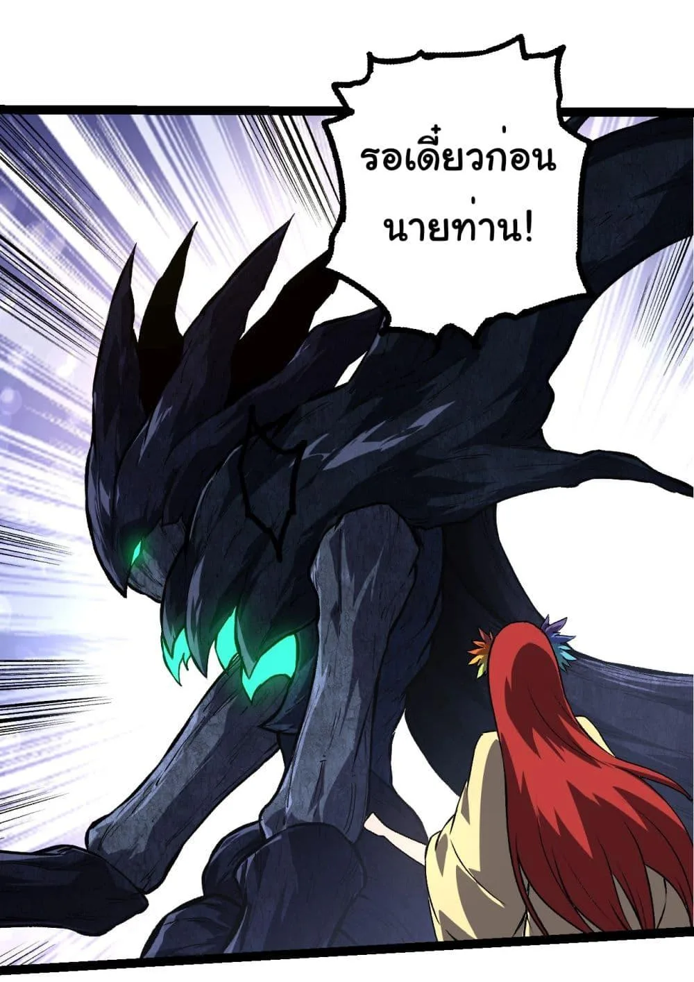 Evolution from the Big Tree เกิดใหม่กลายเป็นต้นไม้ซะอย่างงั้น ตอนที่ 185 หน้า 9