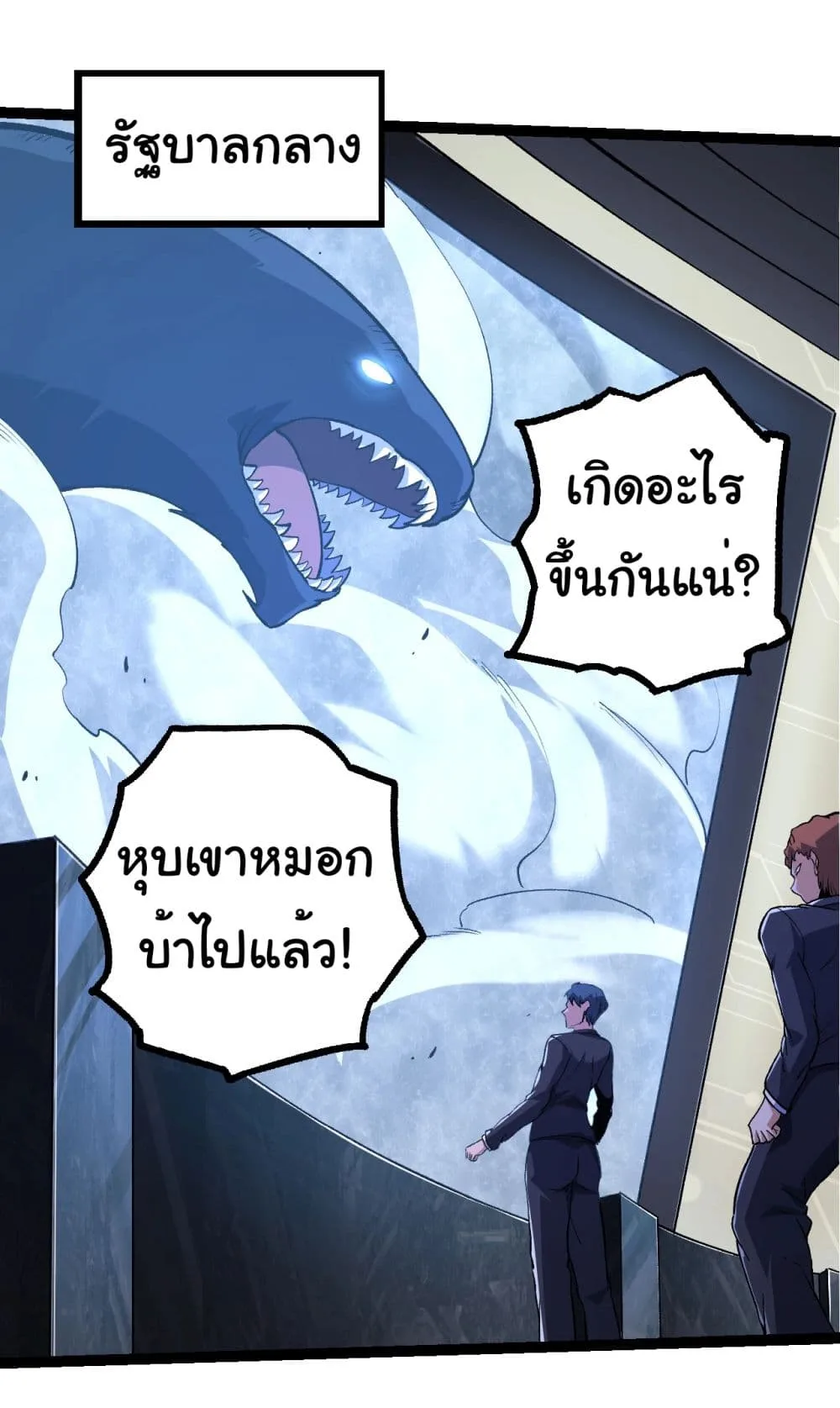 Evolution from the Big Tree เกิดใหม่กลายเป็นต้นไม้ซะอย่างงั้น ตอนที่ 186 หน้า 16