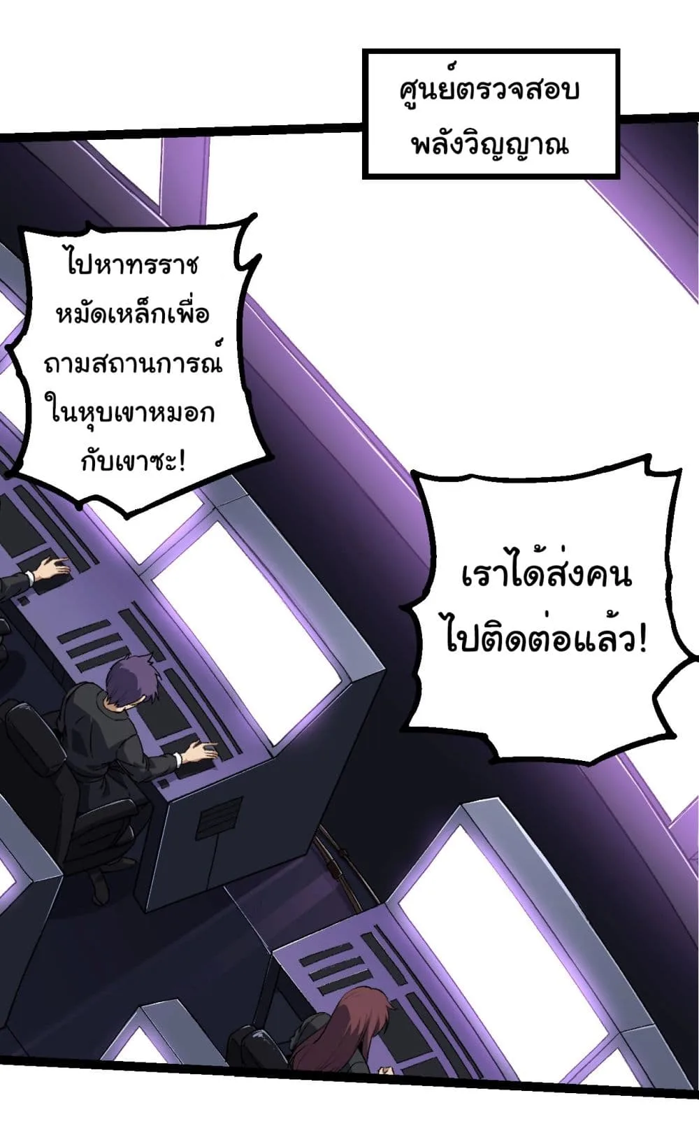 Evolution from the Big Tree เกิดใหม่กลายเป็นต้นไม้ซะอย่างงั้น ตอนที่ 186 หน้า 18
