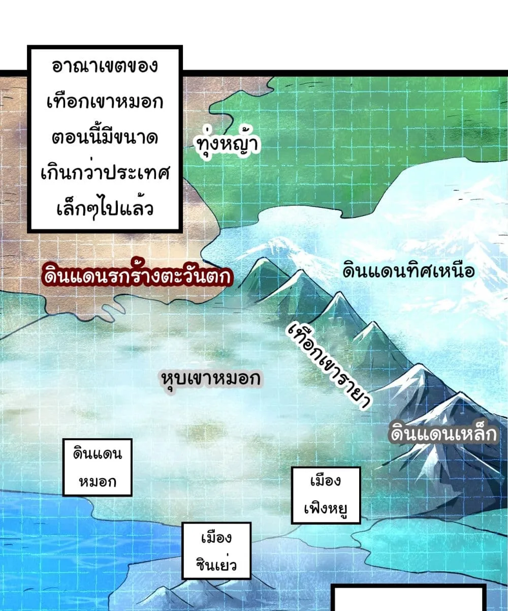 Evolution from the Big Tree เกิดใหม่กลายเป็นต้นไม้ซะอย่างงั้น ตอนที่ 186 หน้า 2