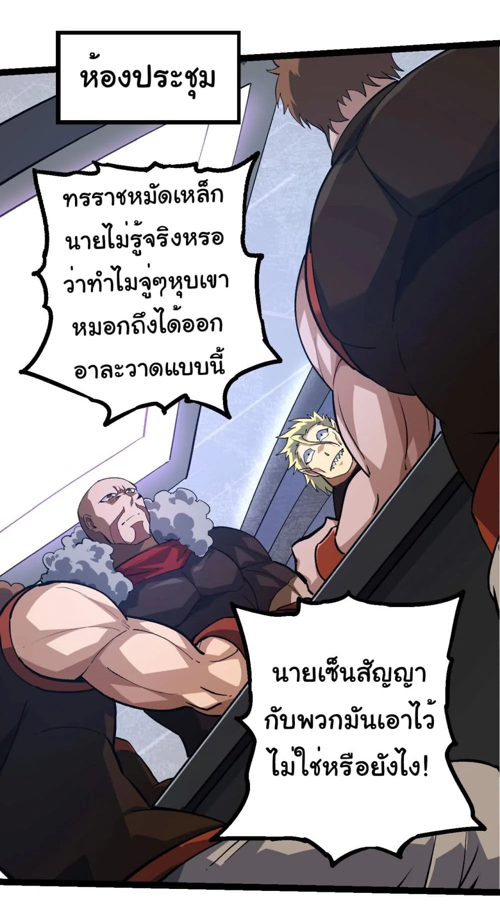 Evolution from the Big Tree เกิดใหม่กลายเป็นต้นไม้ซะอย่างงั้น ตอนที่ 186 หน้า 20