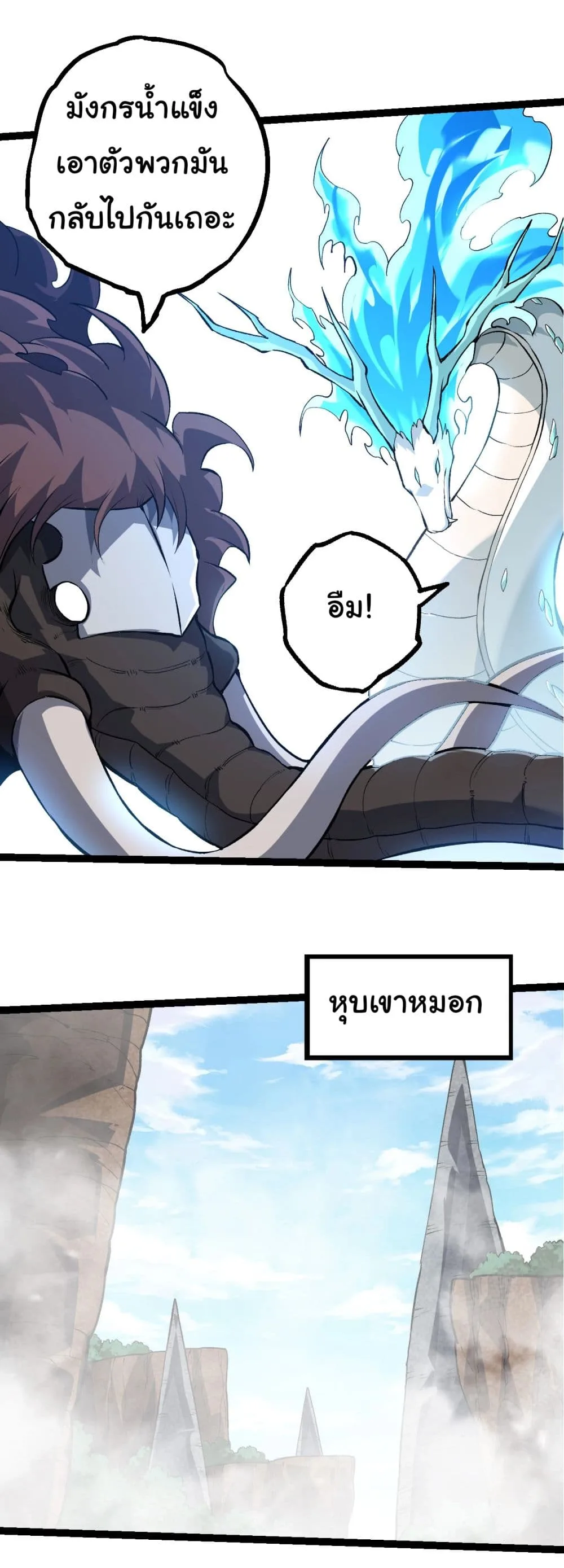 Evolution from the Big Tree เกิดใหม่กลายเป็นต้นไม้ซะอย่างงั้น ตอนที่ 186 หน้า 29