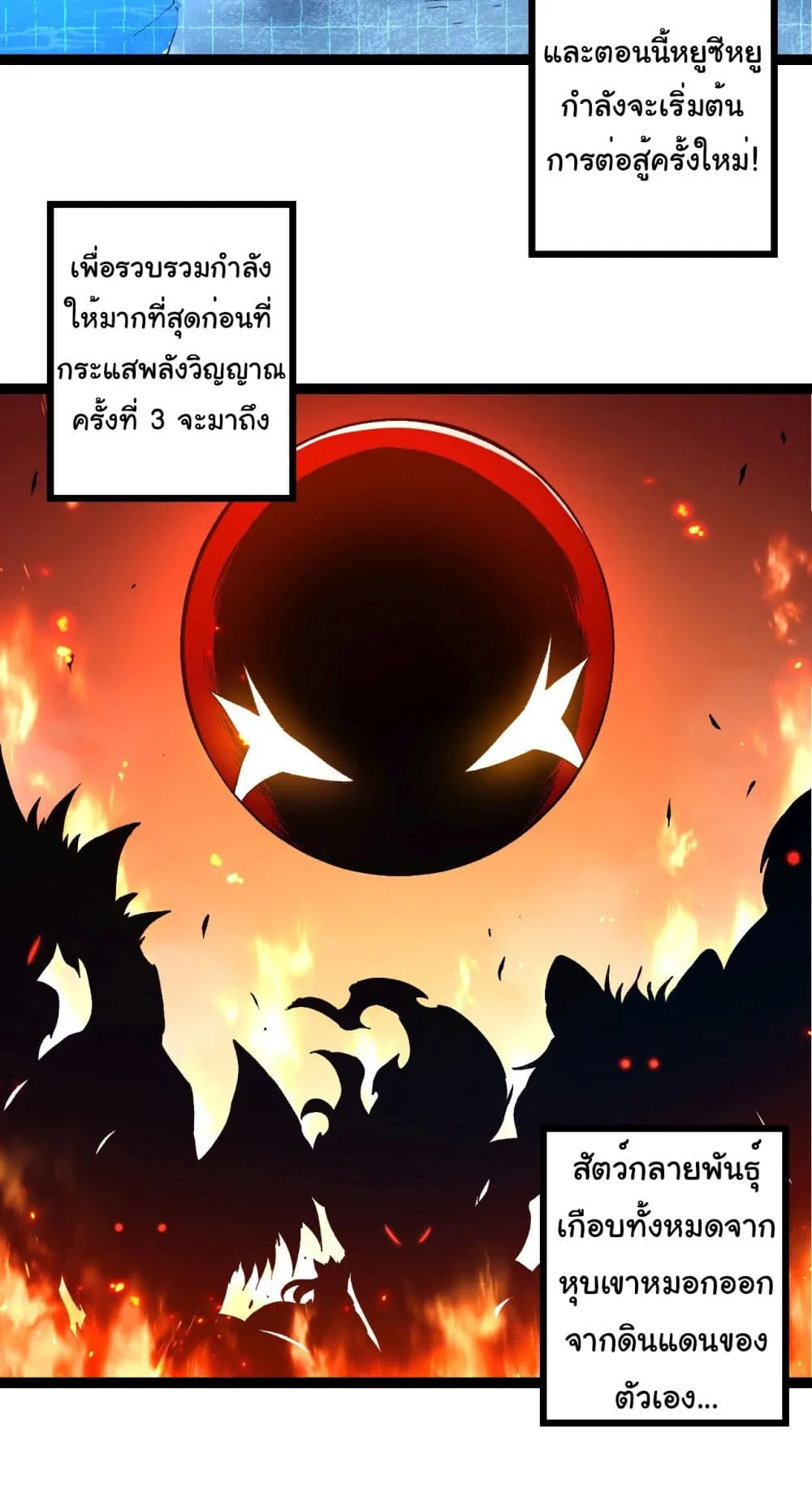 Evolution from the Big Tree เกิดใหม่กลายเป็นต้นไม้ซะอย่างงั้น ตอนที่ 186 หน้า 3
