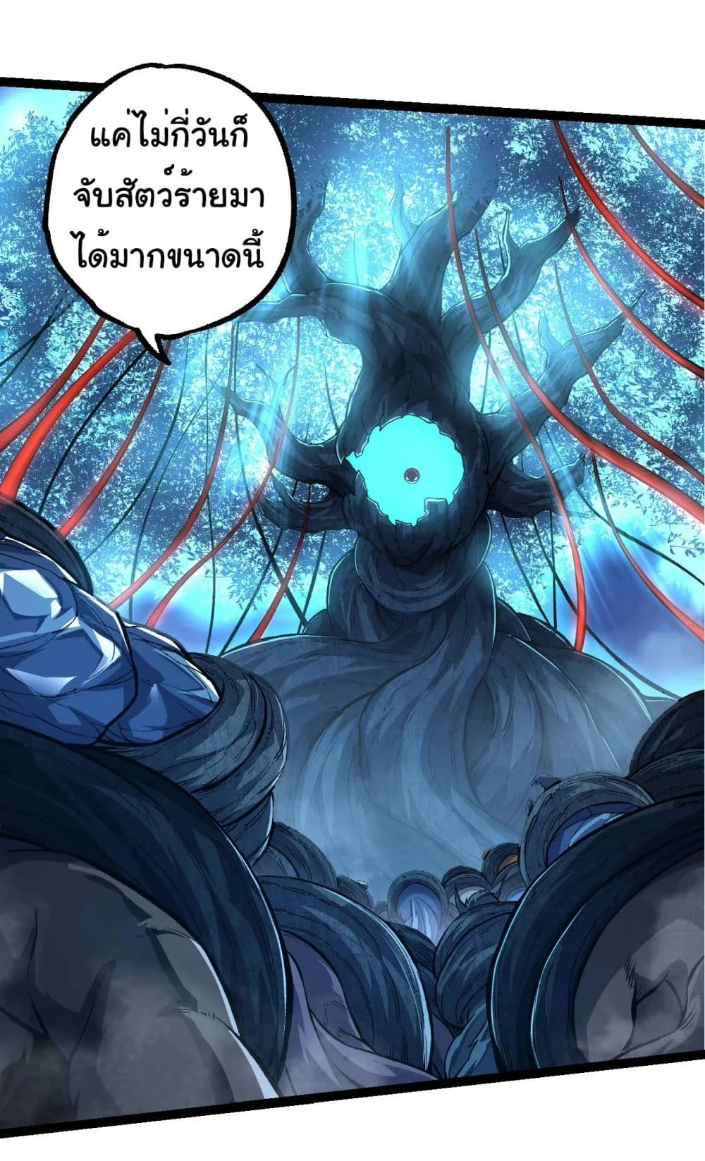 Evolution from the Big Tree เกิดใหม่กลายเป็นต้นไม้ซะอย่างงั้น ตอนที่ 186 หน้า 31