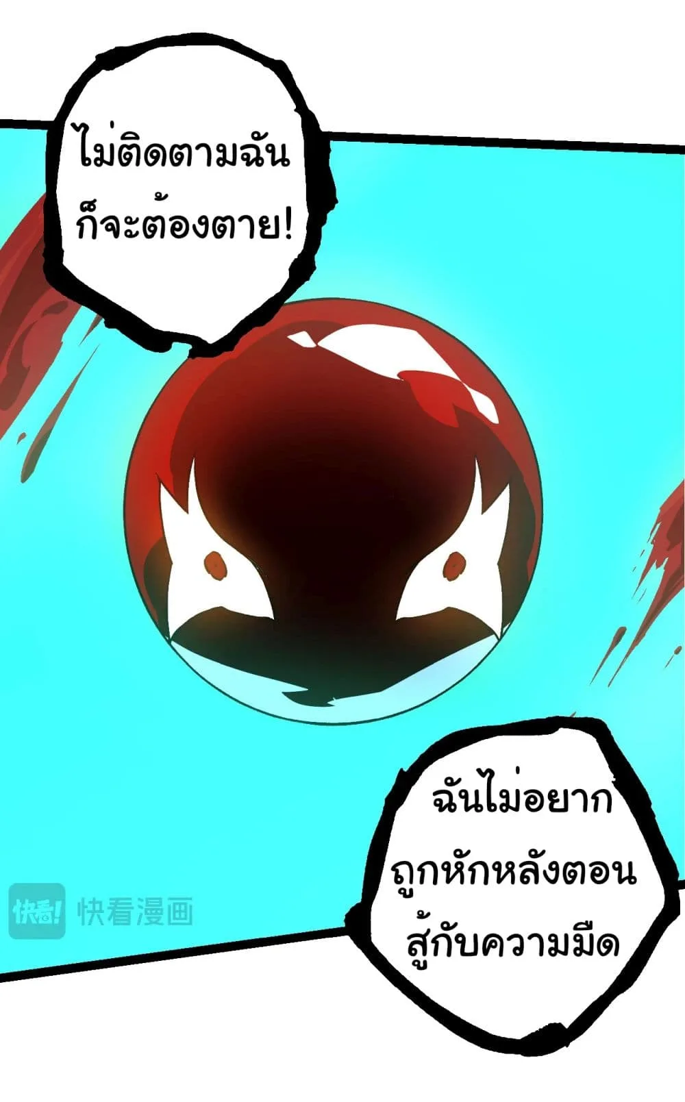 Evolution from the Big Tree เกิดใหม่กลายเป็นต้นไม้ซะอย่างงั้น ตอนที่ 186 หน้า 36