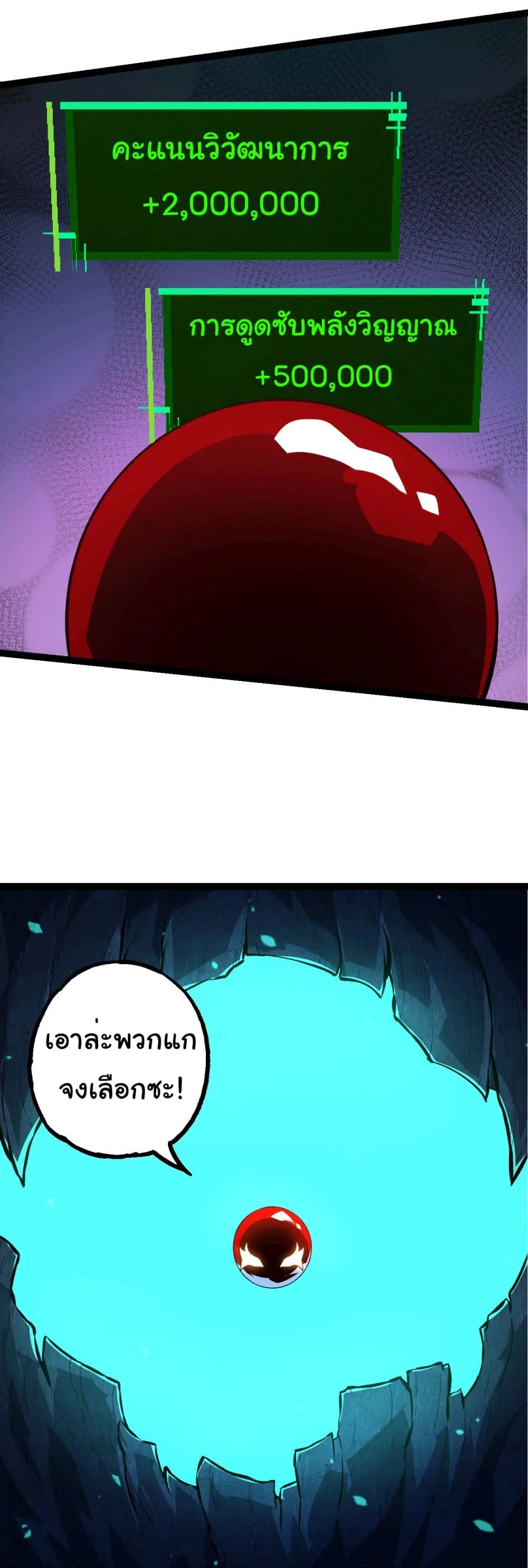 Evolution from the Big Tree เกิดใหม่กลายเป็นต้นไม้ซะอย่างงั้น ตอนที่ 186 หน้า 37