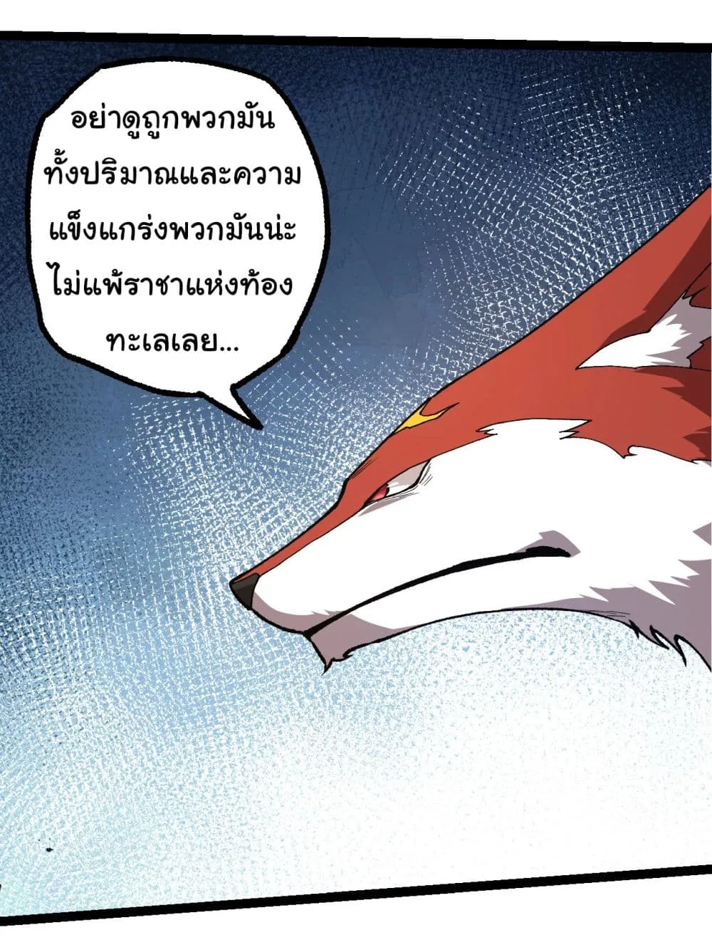 Evolution from the Big Tree เกิดใหม่กลายเป็นต้นไม้ซะอย่างงั้น ตอนที่ 187 หน้า 15