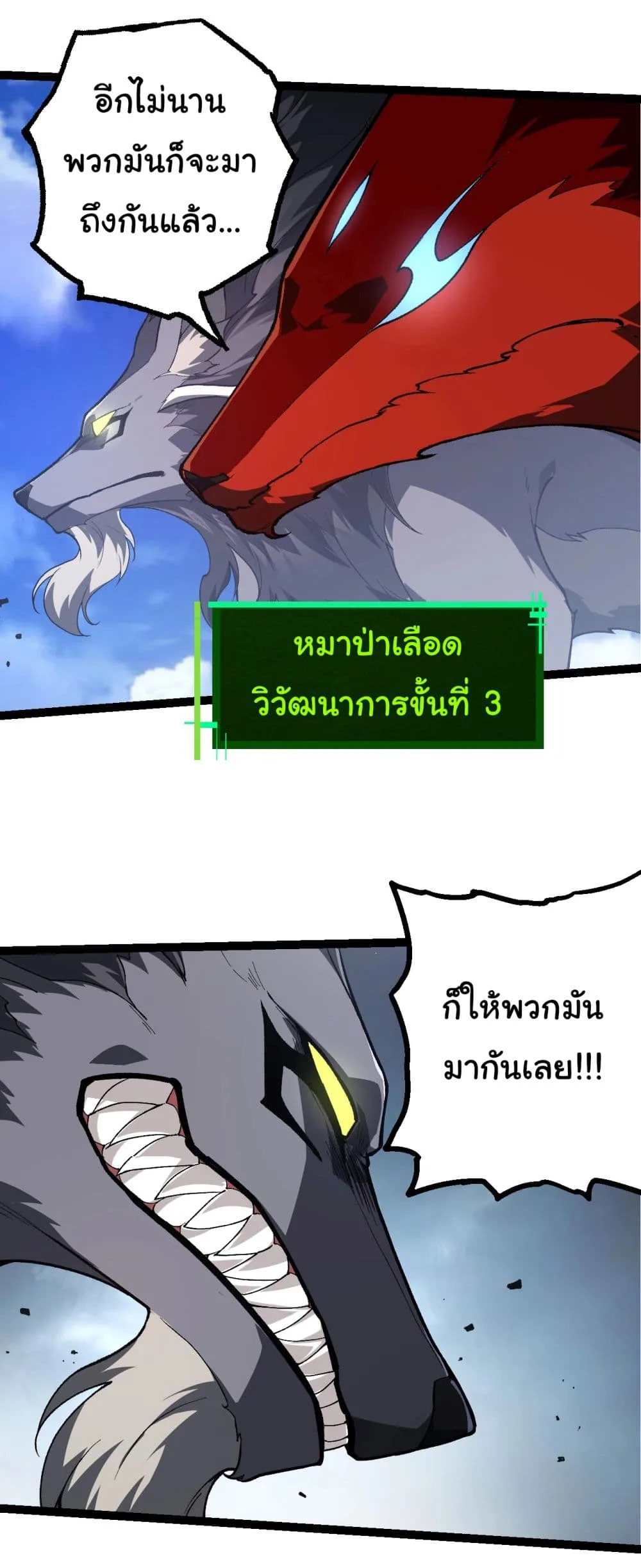 Evolution from the Big Tree เกิดใหม่กลายเป็นต้นไม้ซะอย่างงั้น ตอนที่ 187 หน้า 4