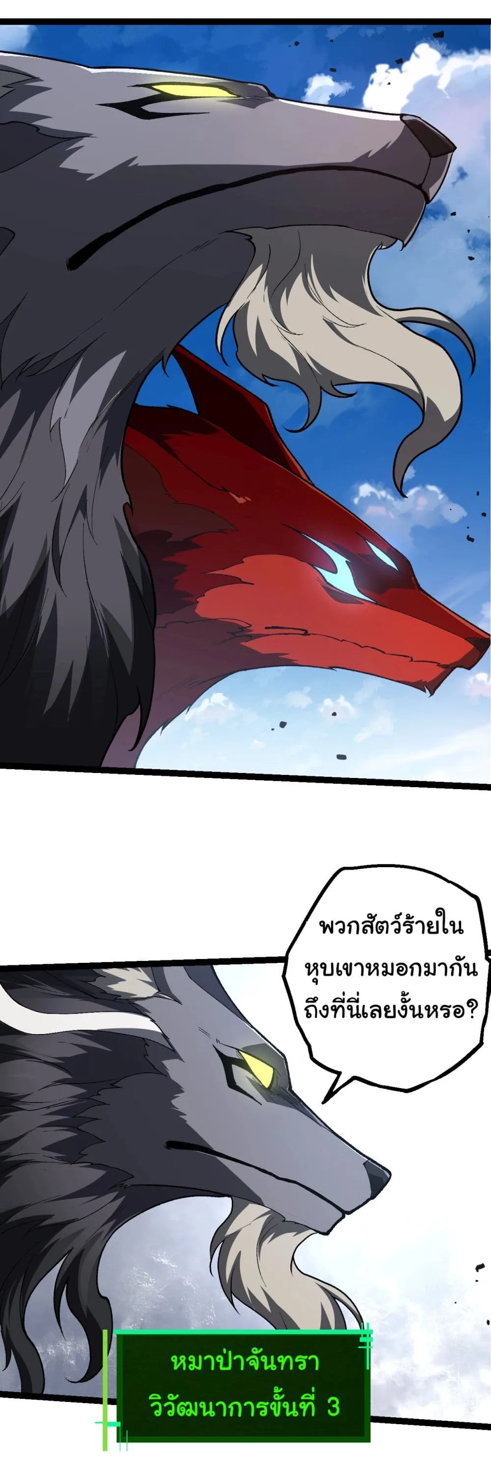 Evolution from the Big Tree เกิดใหม่กลายเป็นต้นไม้ซะอย่างงั้น ตอนที่ 188 หน้า 3