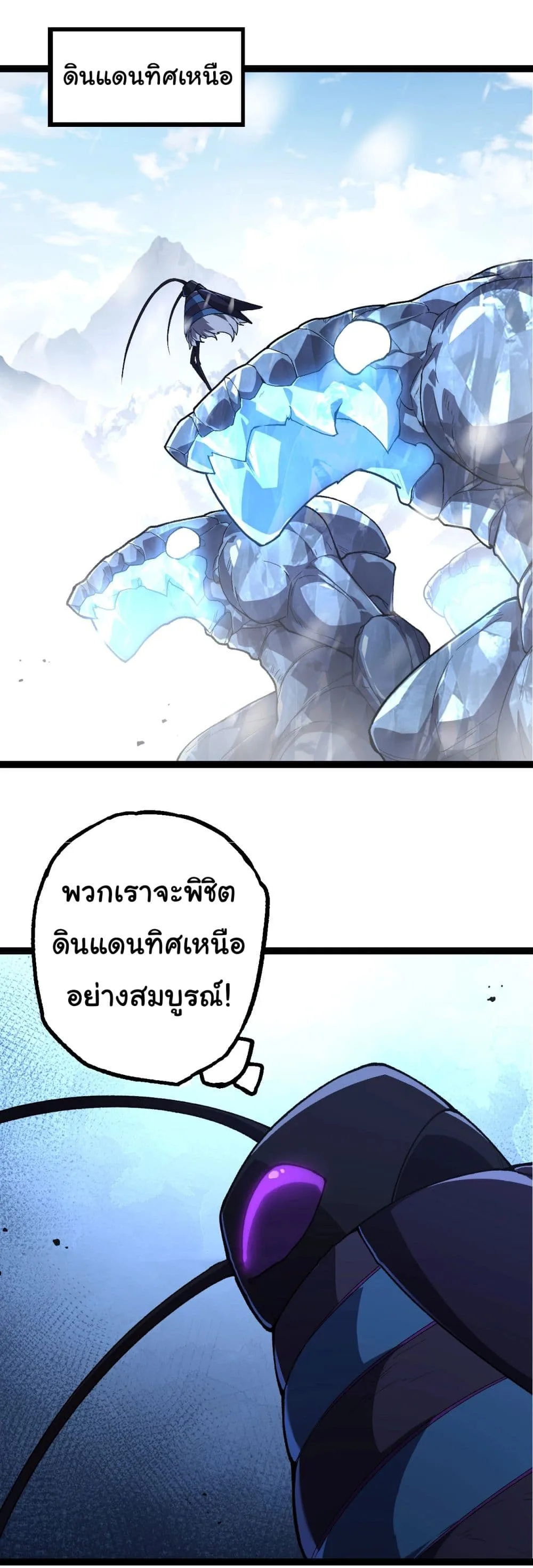 Evolution from the Big Tree เกิดใหม่กลายเป็นต้นไม้ซะอย่างงั้น ตอนที่ 188 หน้า 6