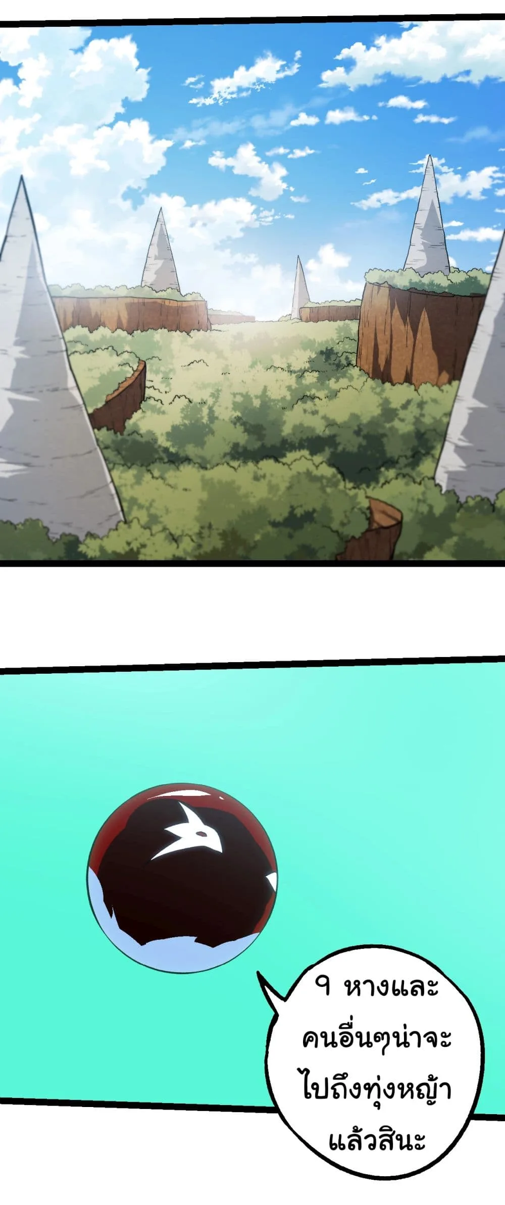Evolution from the Big Tree เกิดใหม่กลายเป็นต้นไม้ซะอย่างงั้น ตอนที่ 189 หน้า 15