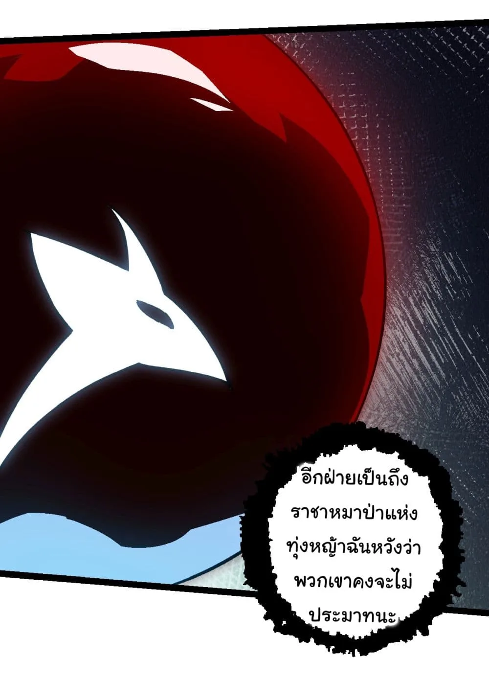 Evolution from the Big Tree เกิดใหม่กลายเป็นต้นไม้ซะอย่างงั้น ตอนที่ 189 หน้า 16