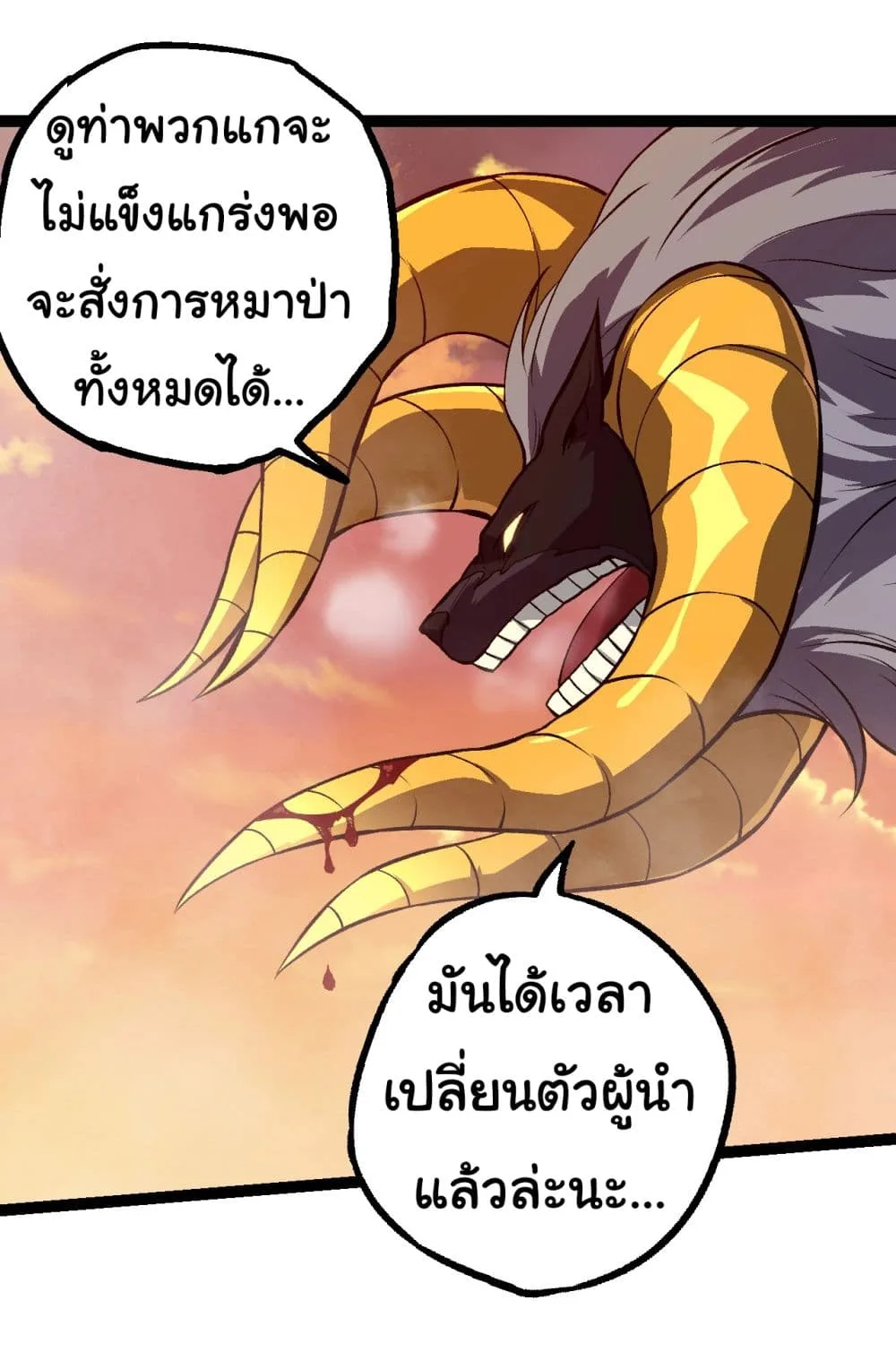Evolution from the Big Tree เกิดใหม่กลายเป็นต้นไม้ซะอย่างงั้น ตอนที่ 189 หน้า 23