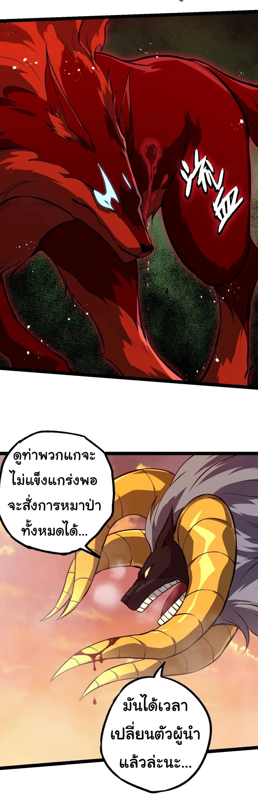 Evolution from the Big Tree เกิดใหม่กลายเป็นต้นไม้ซะอย่างงั้น ตอนที่ 189 หน้า 25