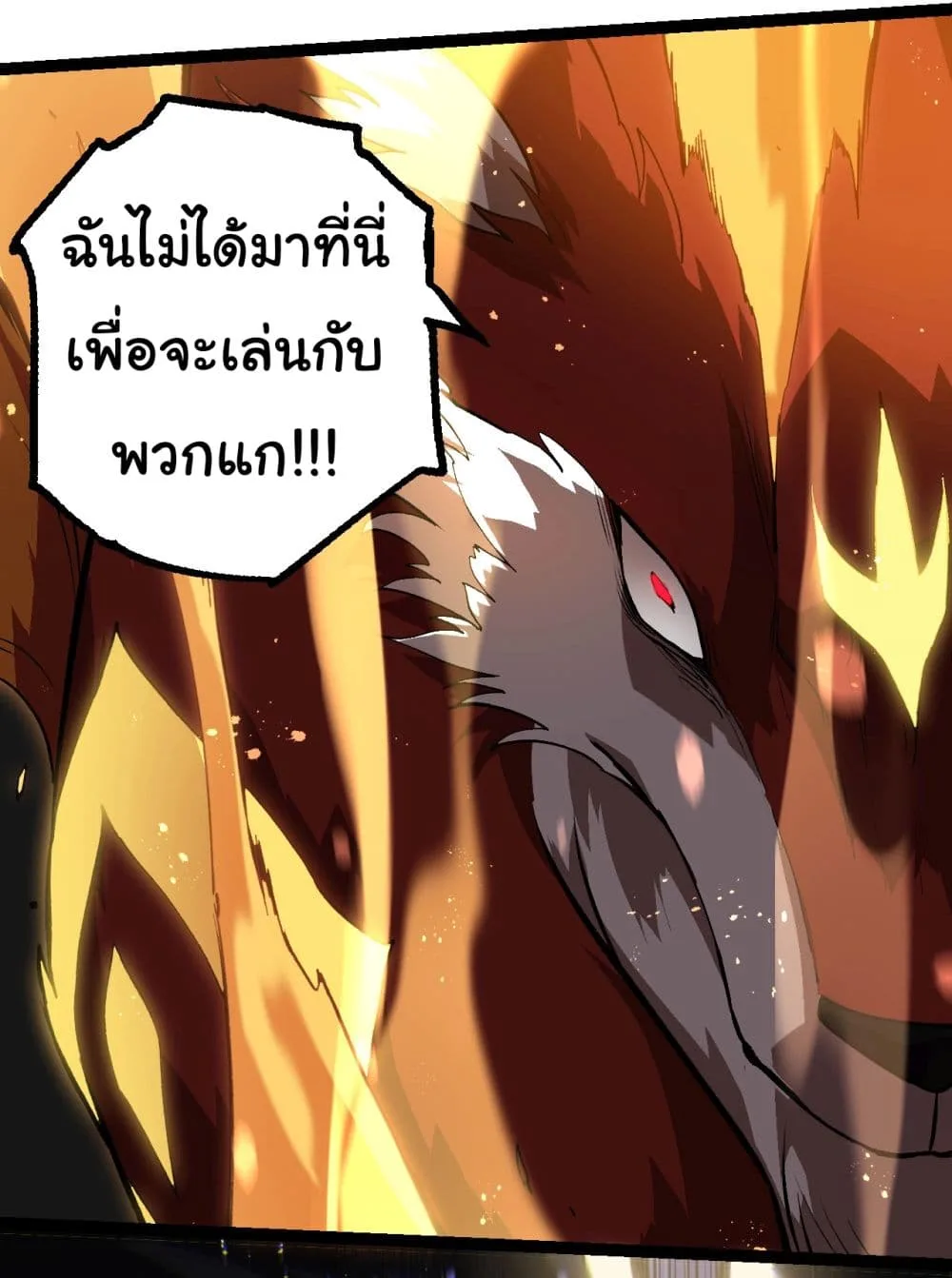 Evolution from the Big Tree เกิดใหม่กลายเป็นต้นไม้ซะอย่างงั้น ตอนที่ 189 หน้า 39