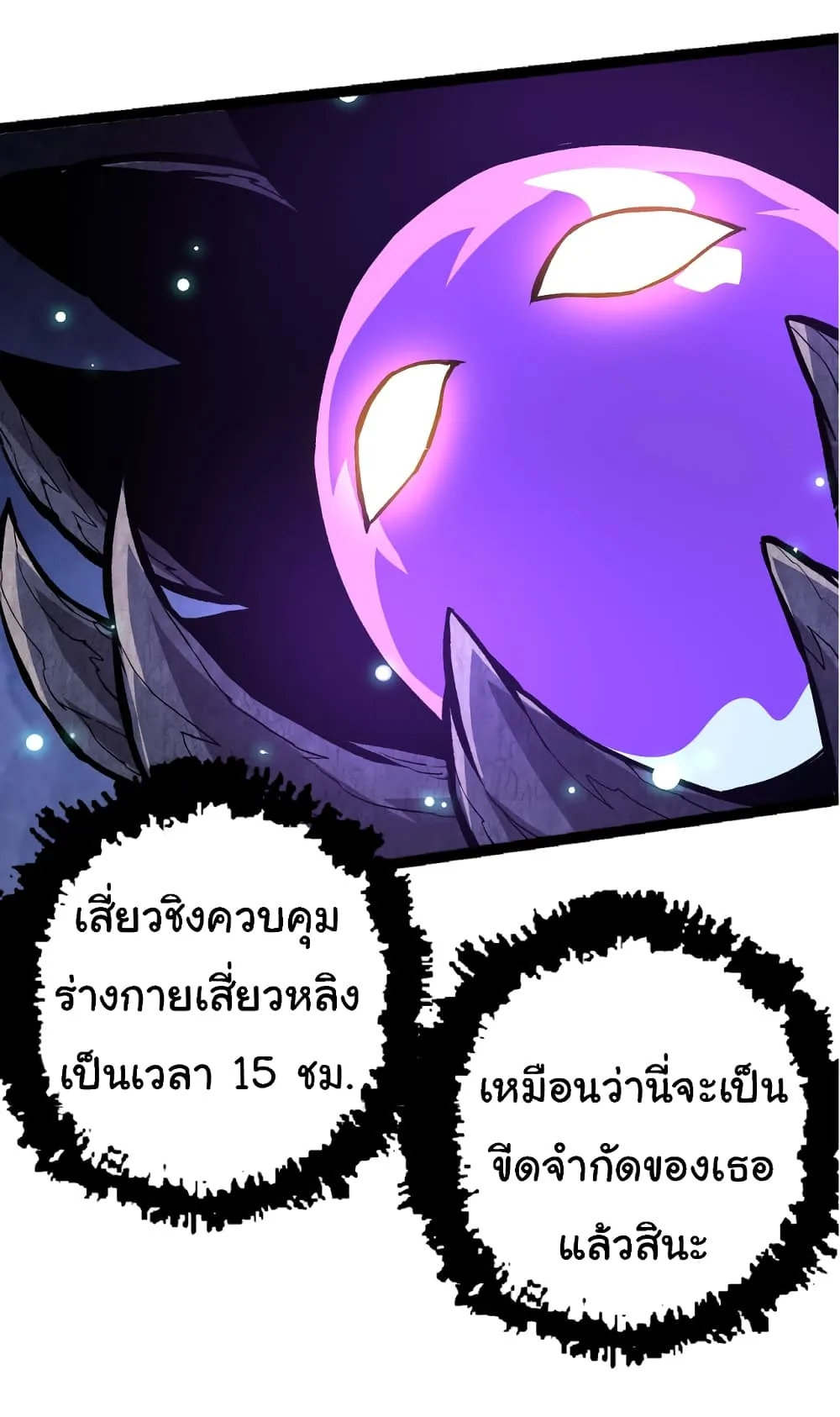 Evolution from the Big Tree เกิดใหม่กลายเป็นต้นไม้ซะอย่างงั้น ตอนที่ 19 หน้า 22