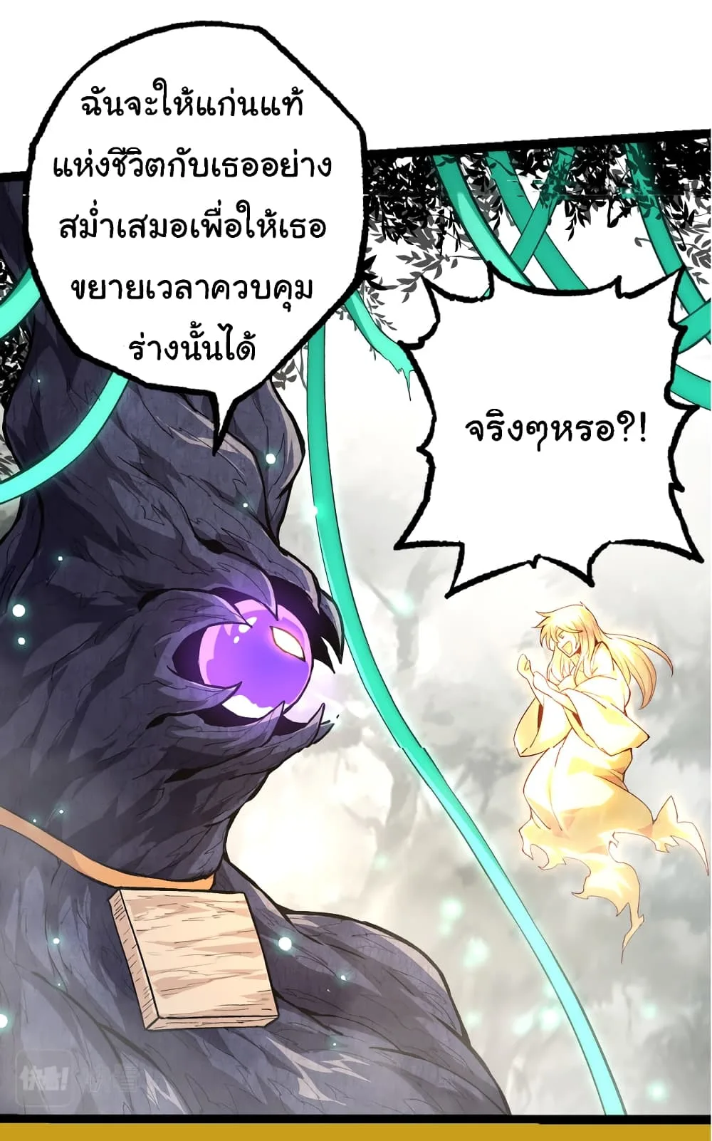 Evolution from the Big Tree เกิดใหม่กลายเป็นต้นไม้ซะอย่างงั้น ตอนที่ 19 หน้า 23