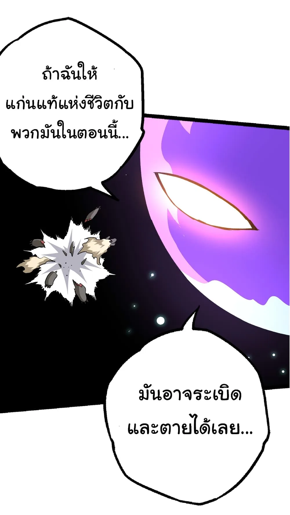 Evolution from the Big Tree เกิดใหม่กลายเป็นต้นไม้ซะอย่างงั้น ตอนที่ 19 หน้า 31
