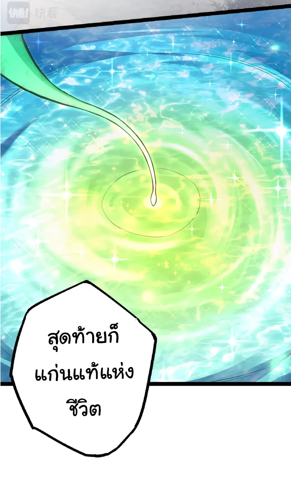 Evolution from the Big Tree เกิดใหม่กลายเป็นต้นไม้ซะอย่างงั้น ตอนที่ 19 หน้า 38