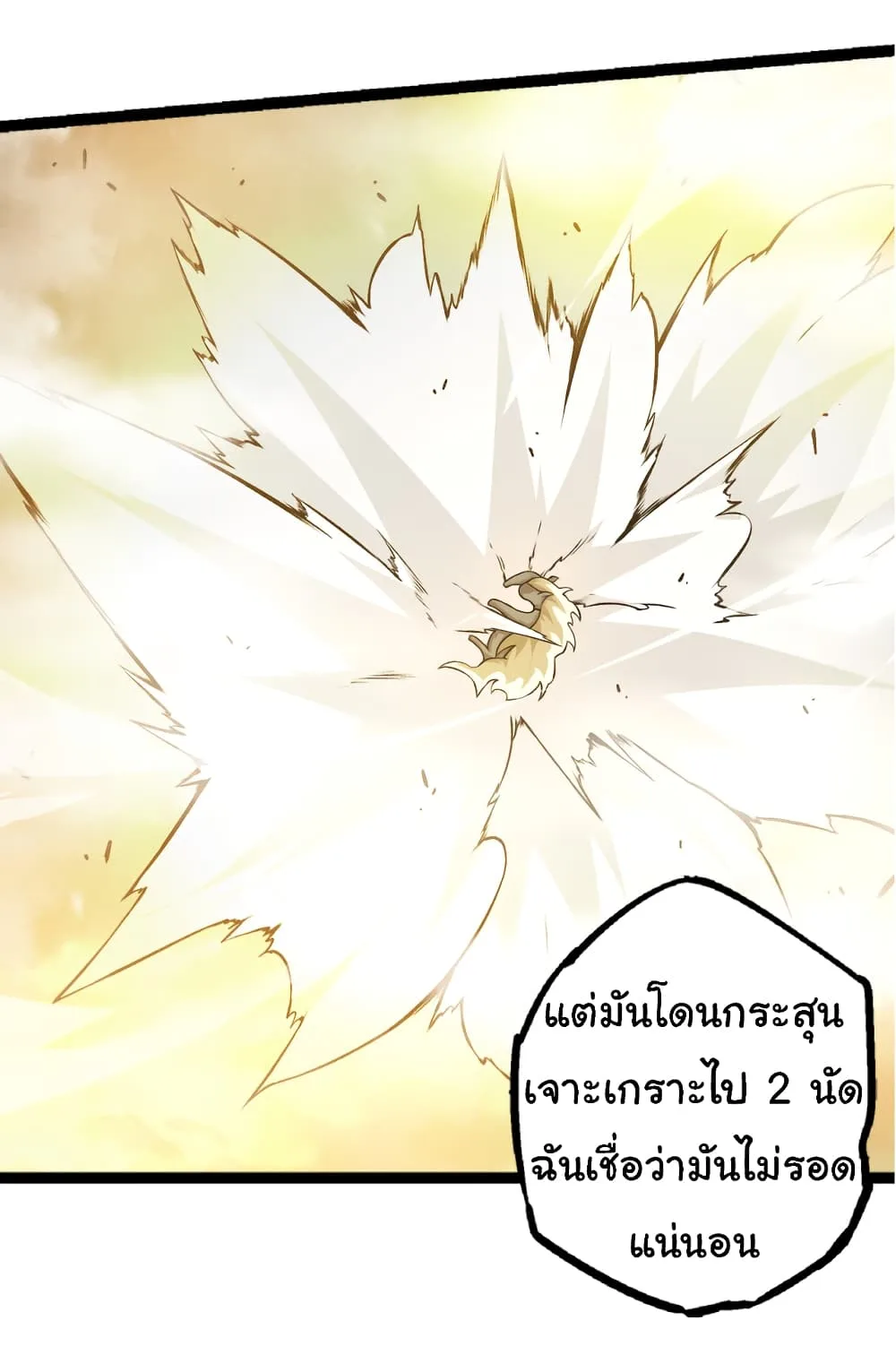 Evolution from the Big Tree เกิดใหม่กลายเป็นต้นไม้ซะอย่างงั้น ตอนที่ 19 หน้า 4