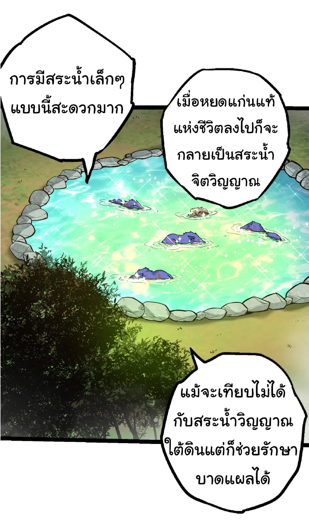 Evolution from the Big Tree เกิดใหม่กลายเป็นต้นไม้ซะอย่างงั้น ตอนที่ 19 หน้า 44