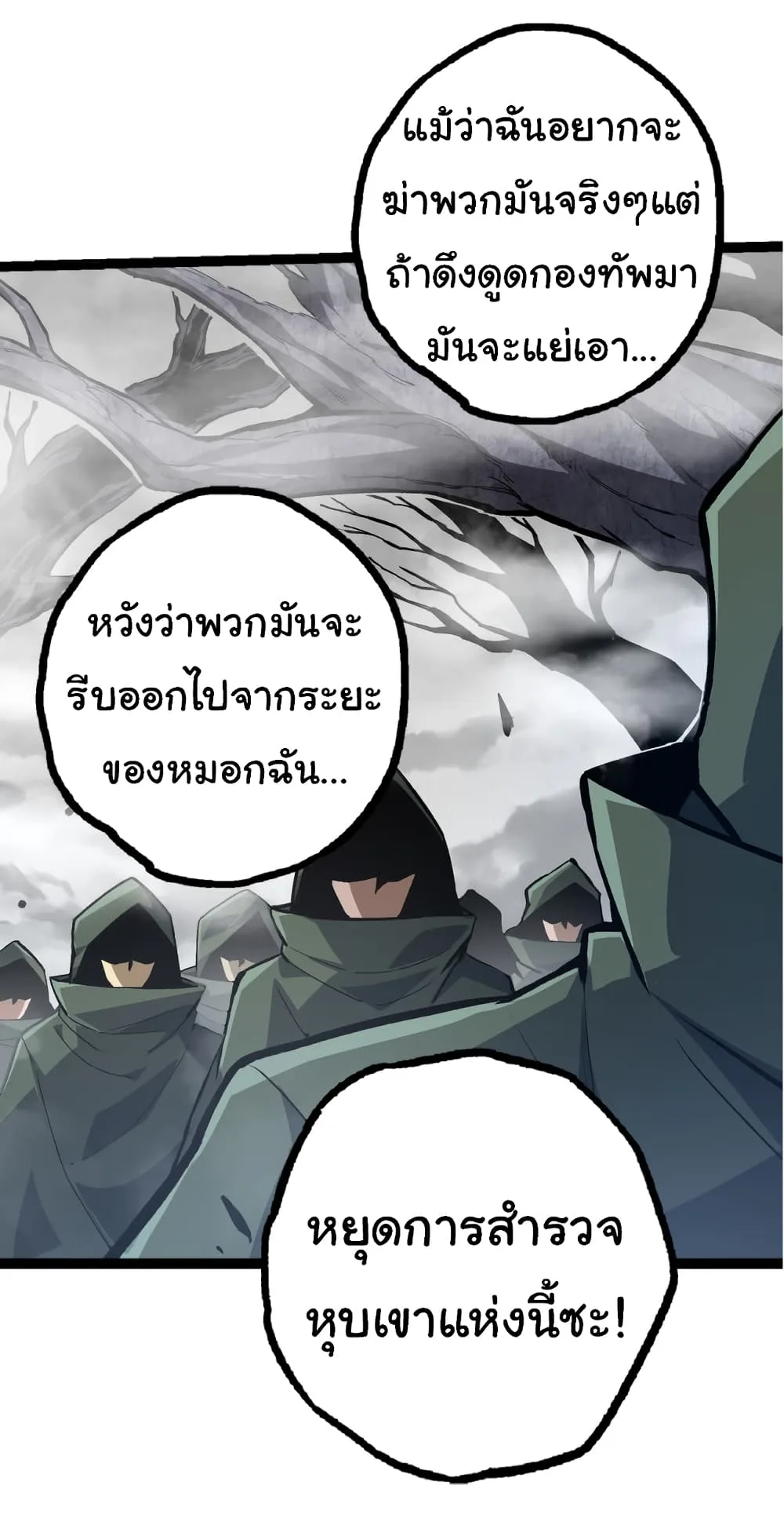Evolution from the Big Tree เกิดใหม่กลายเป็นต้นไม้ซะอย่างงั้น ตอนที่ 19 หน้า 8