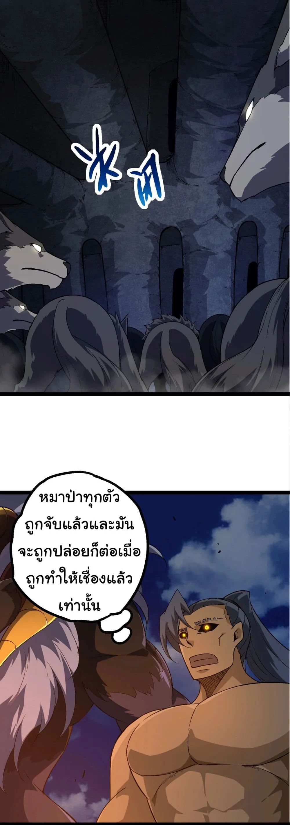 Evolution from the Big Tree เกิดใหม่กลายเป็นต้นไม้ซะอย่างงั้น ตอนที่ 190 หน้า 14