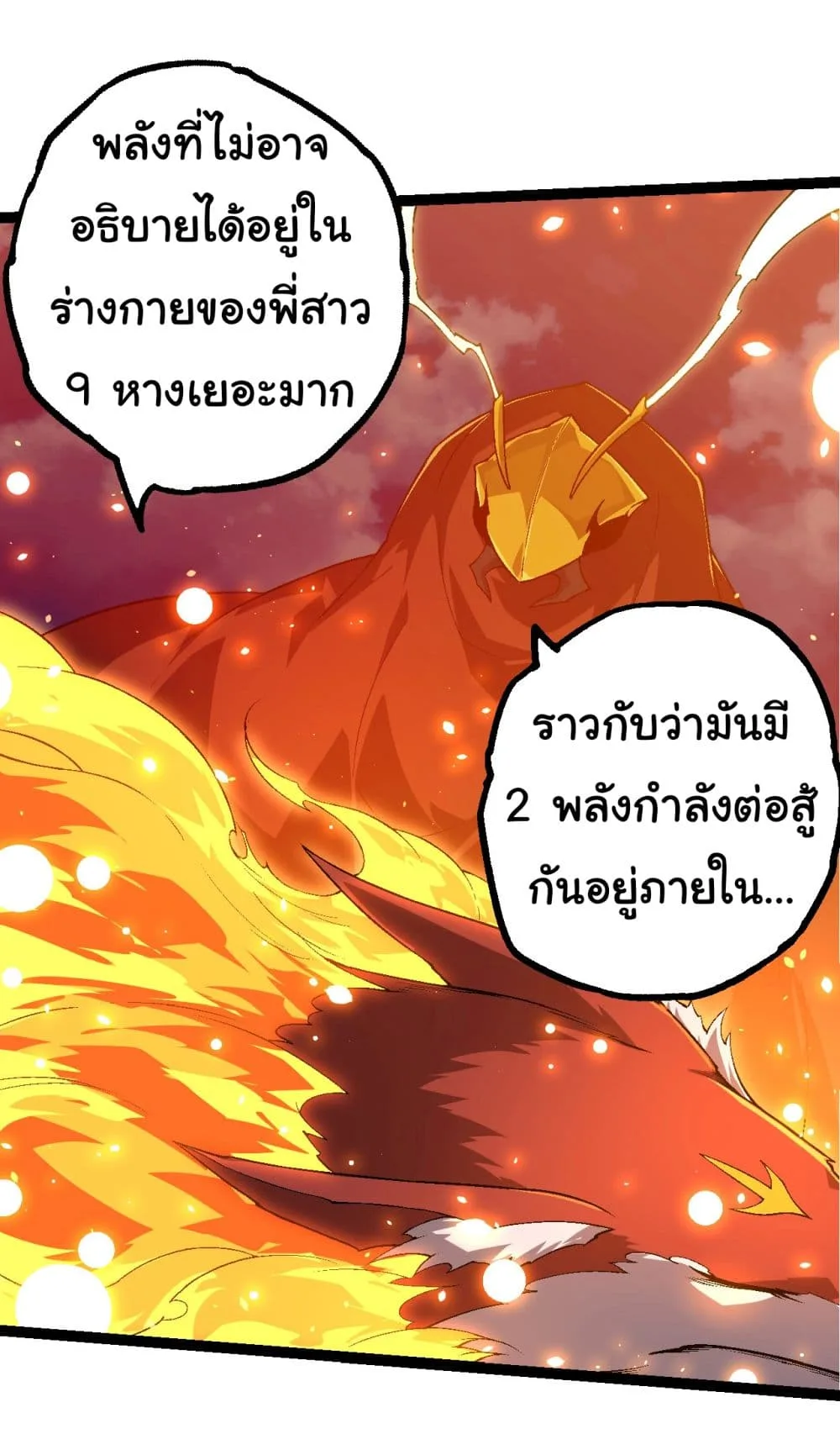 Evolution from the Big Tree เกิดใหม่กลายเป็นต้นไม้ซะอย่างงั้น ตอนที่ 190 หน้า 17